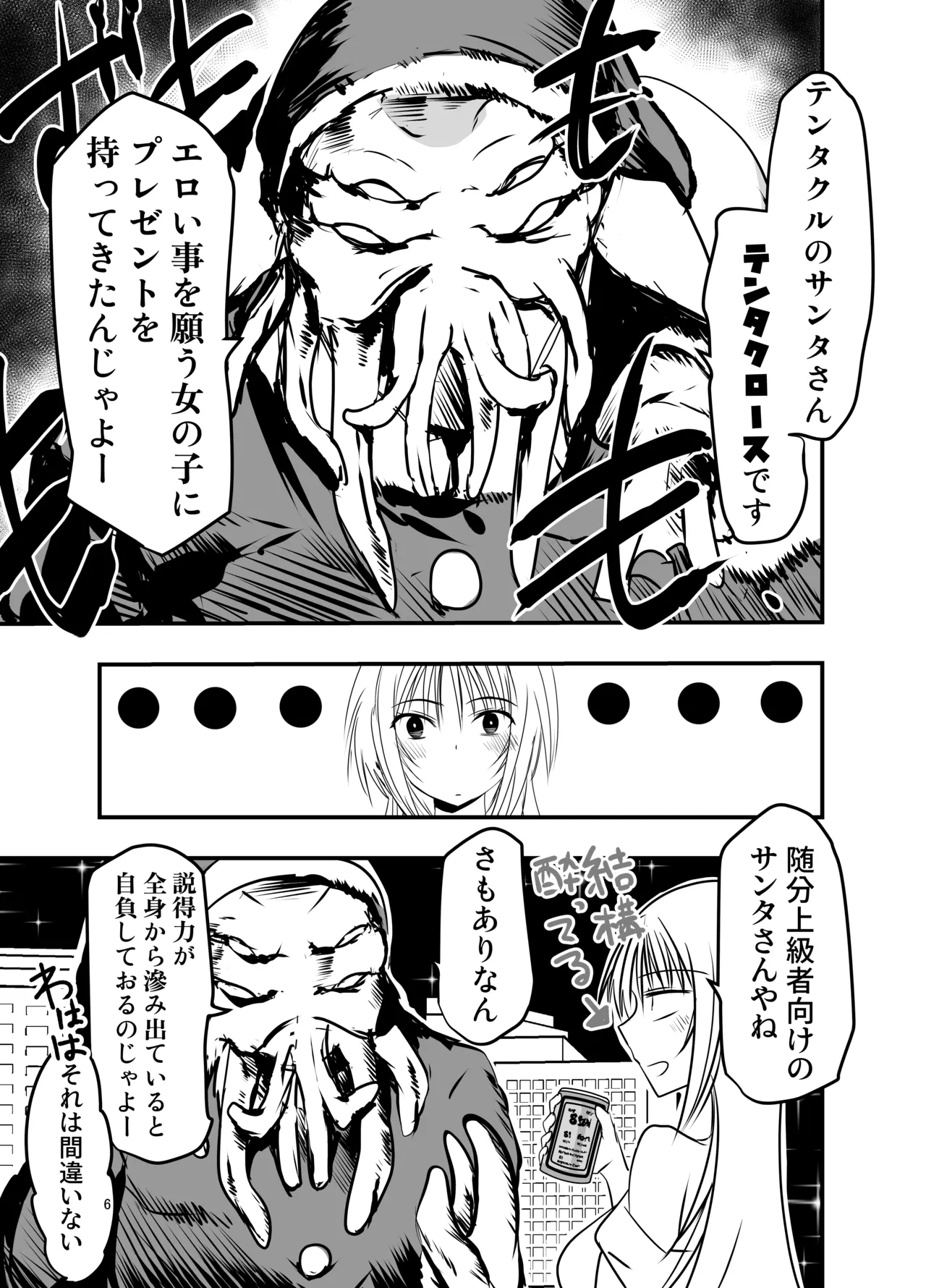 メリー・テンタ・クリスマス！ page 6 full