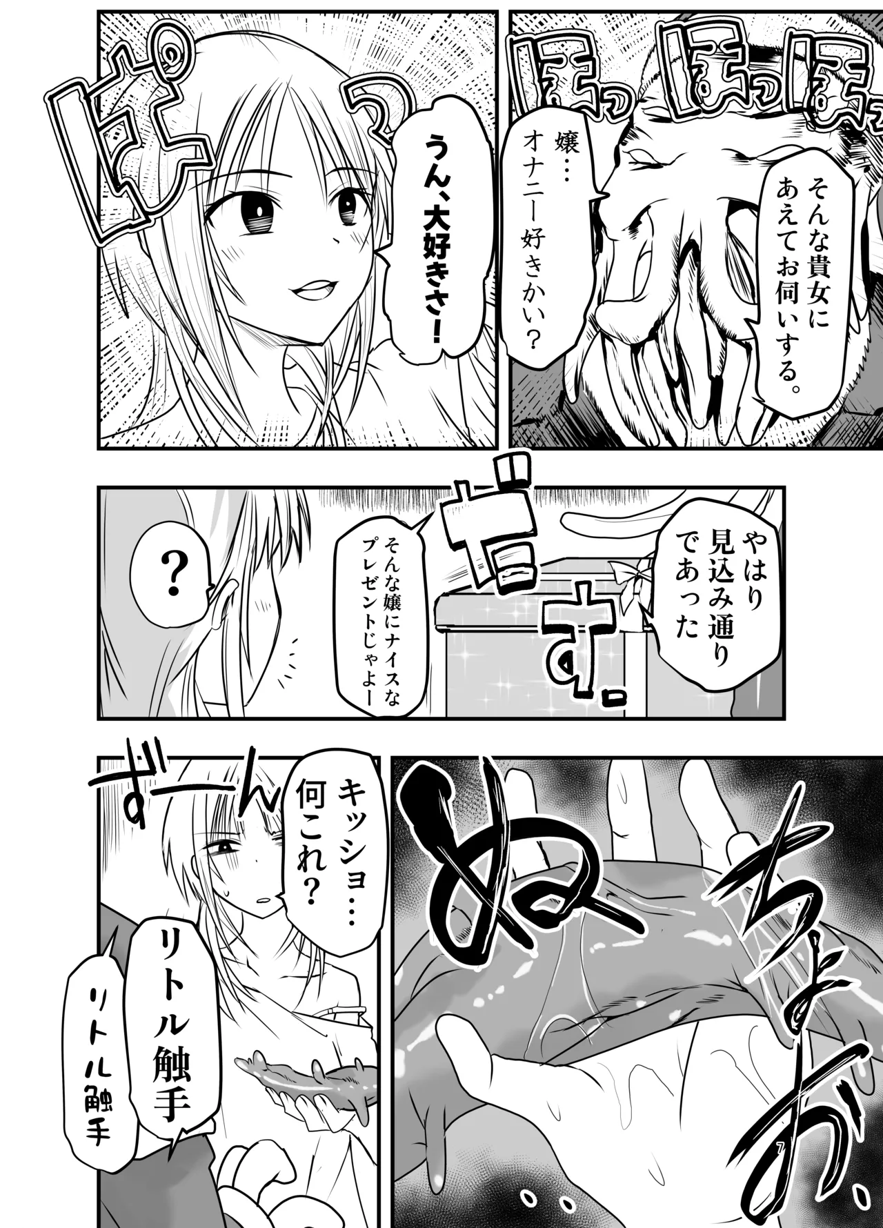 メリー・テンタ・クリスマス！ page 7 full