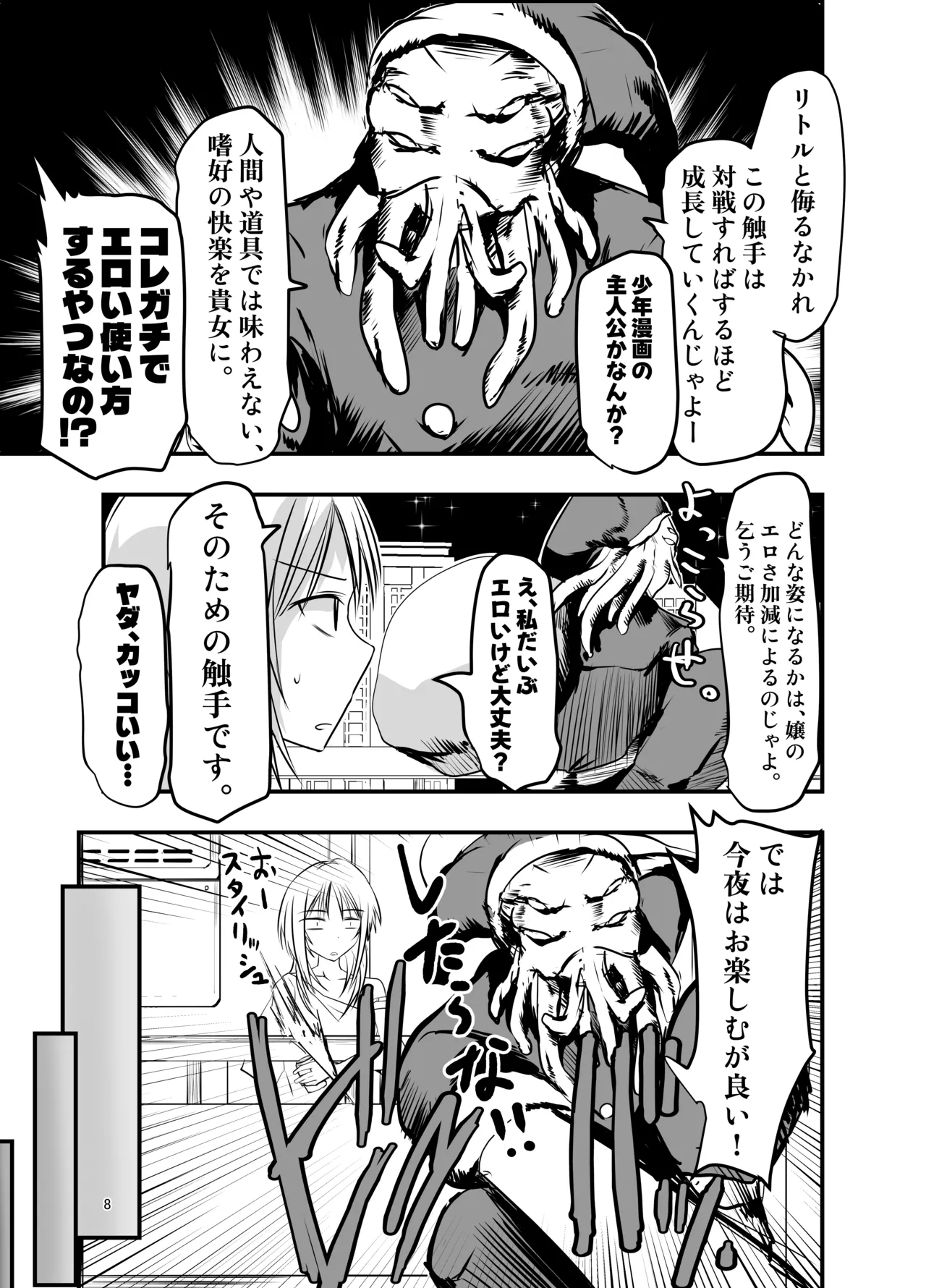 メリー・テンタ・クリスマス！ page 8 full