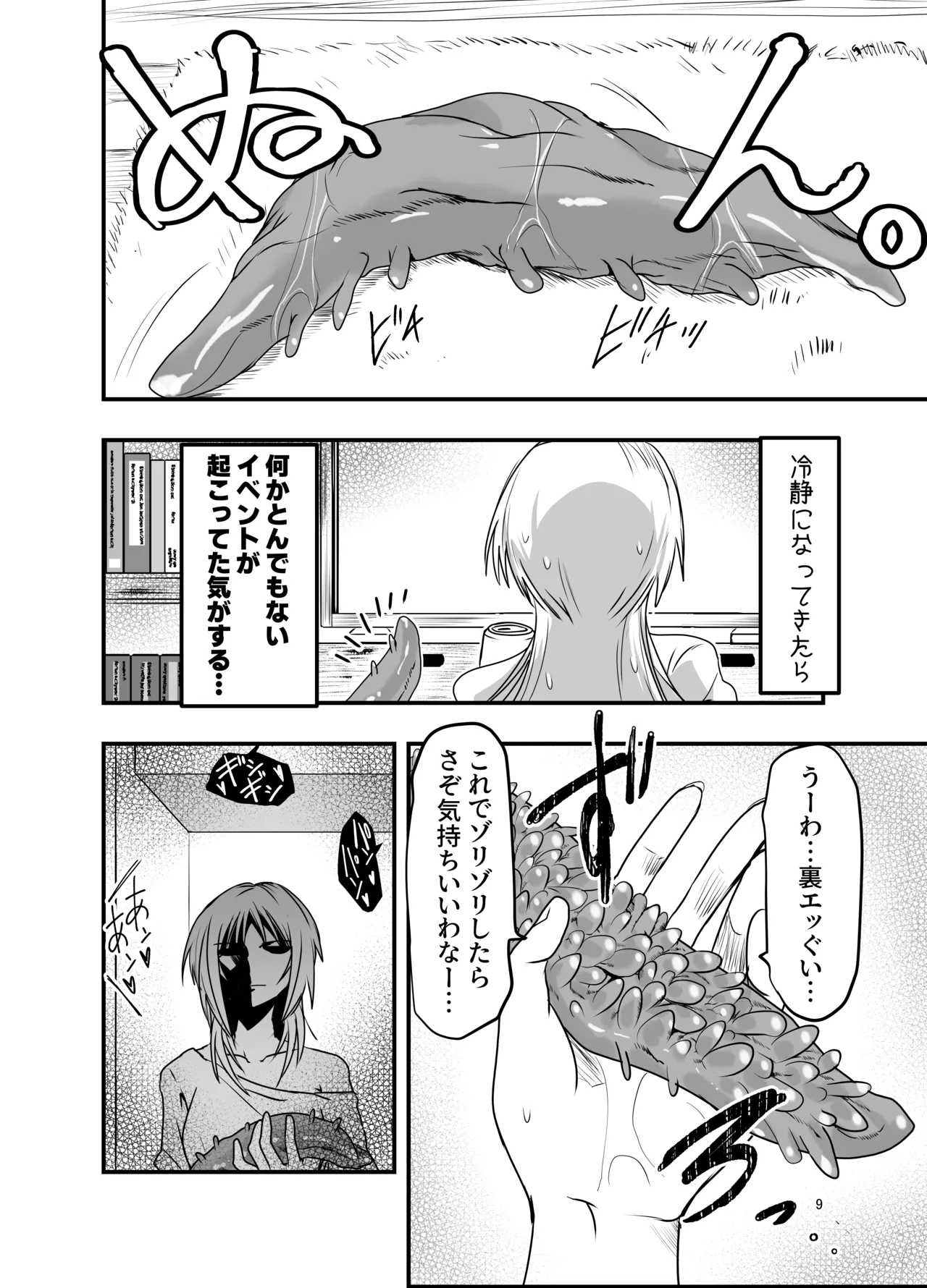 メリー・テンタ・クリスマス！ page 9 full