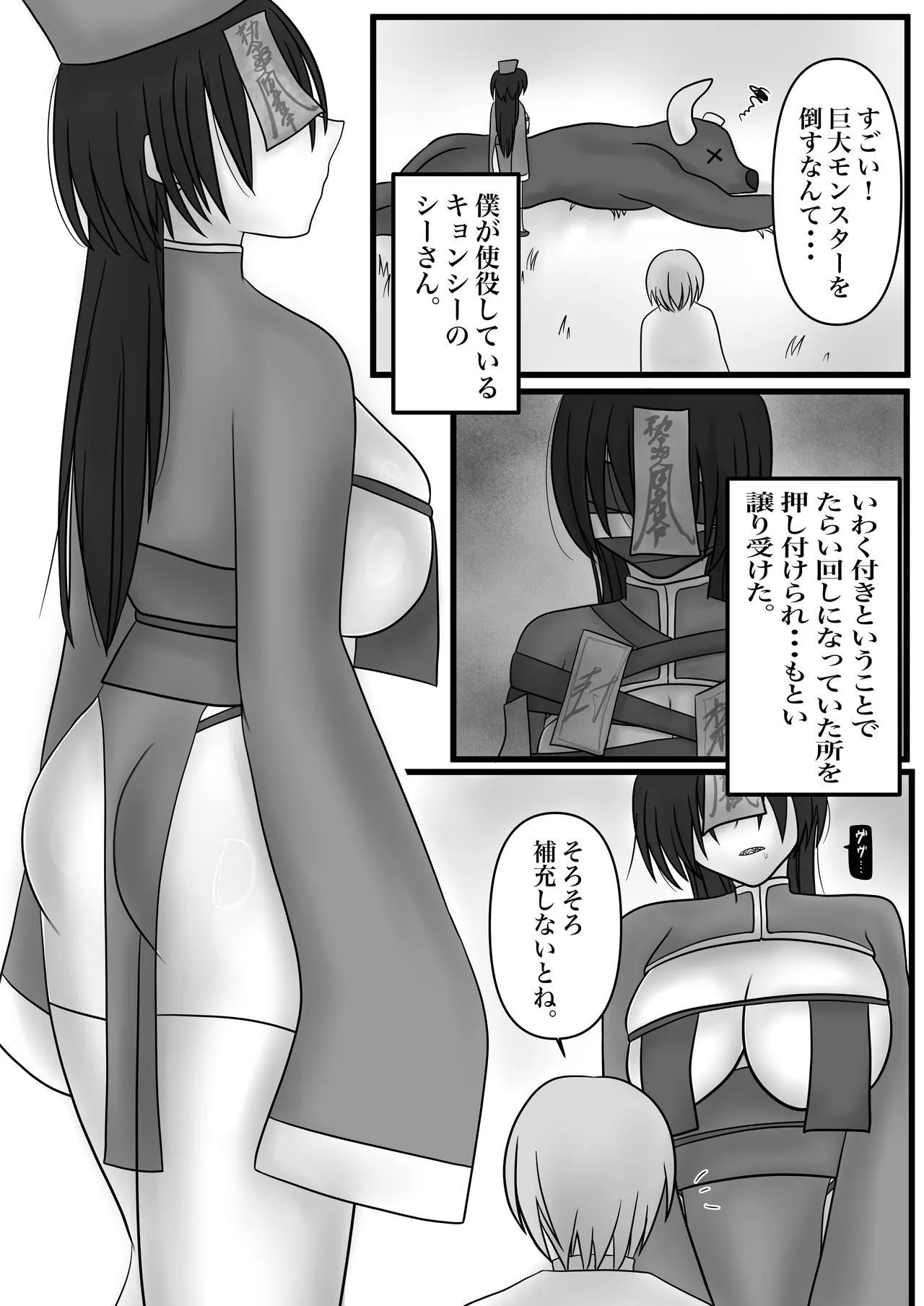 ふたなりキョンシーの淫猥なる戯れ page 4 full