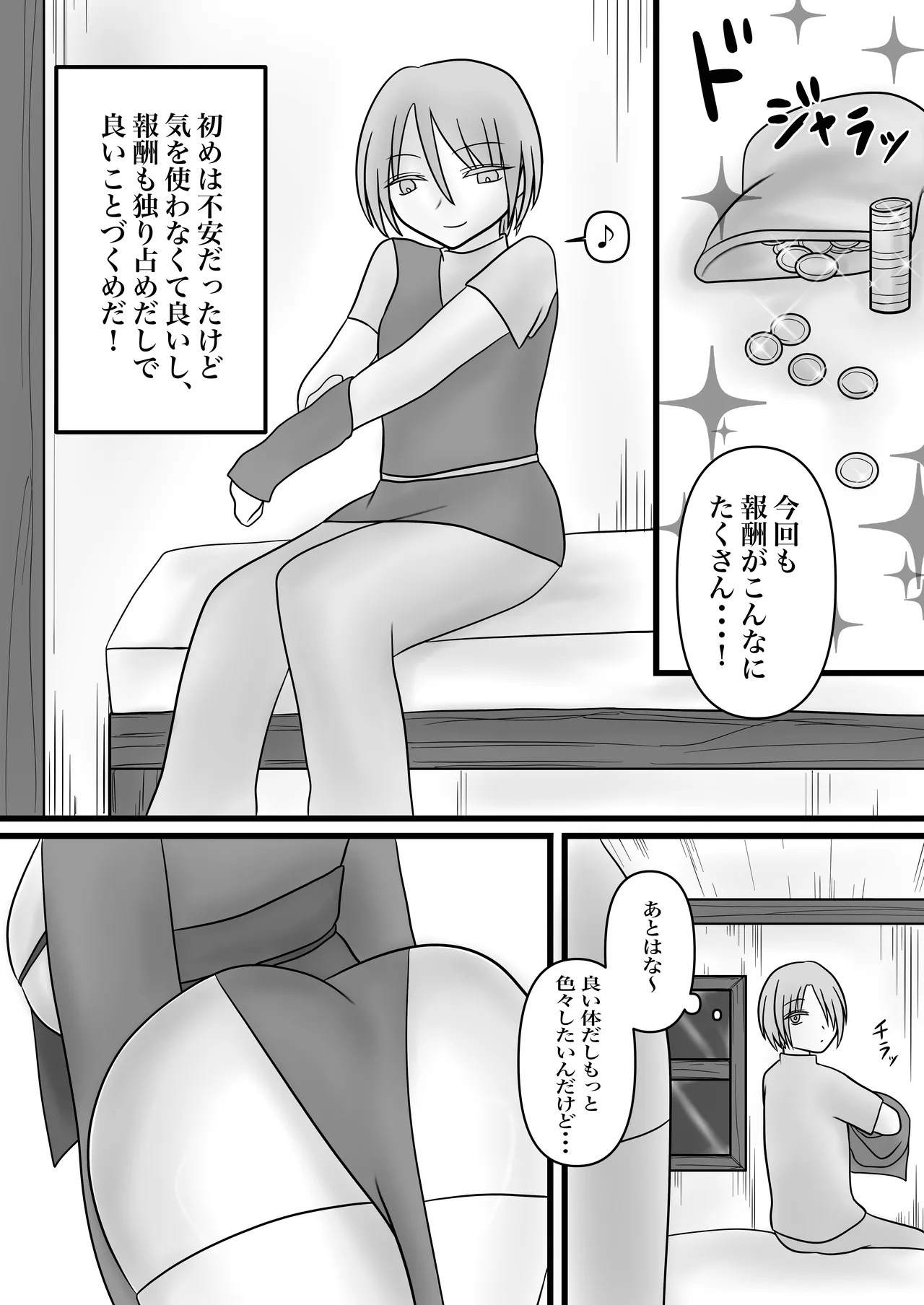ふたなりキョンシーの淫猥なる戯れ page 8 full