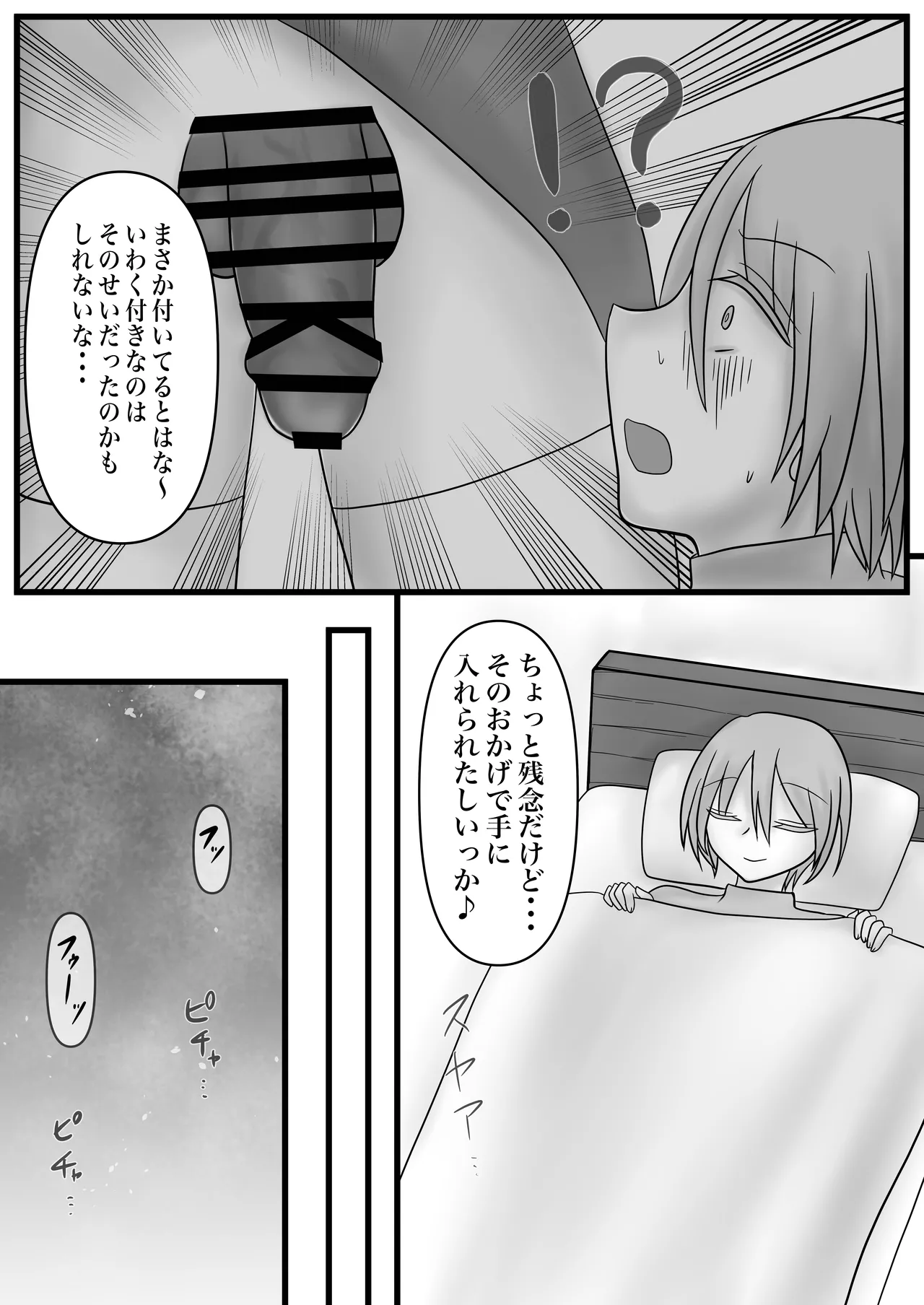 ふたなりキョンシーの淫猥なる戯れ page 9 full