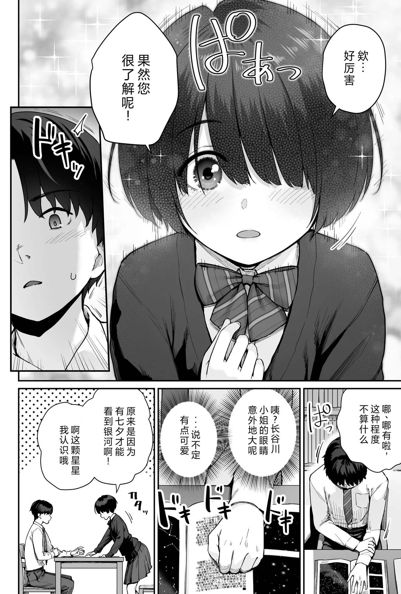 Sora no Hoshi wa Tada no Hikari -Ore dake ga Sex Dekinai Kyoushitsu- | 天上的星只是光芒 -只有我不能做爱的教室- page 10 full