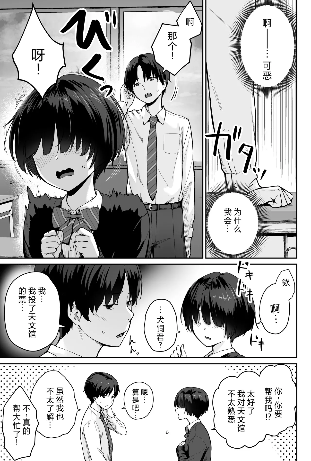 Sora no Hoshi wa Tada no Hikari -Ore dake ga Sex Dekinai Kyoushitsu- | 天上的星只是光芒 -只有我不能做爱的教室- page 7 full