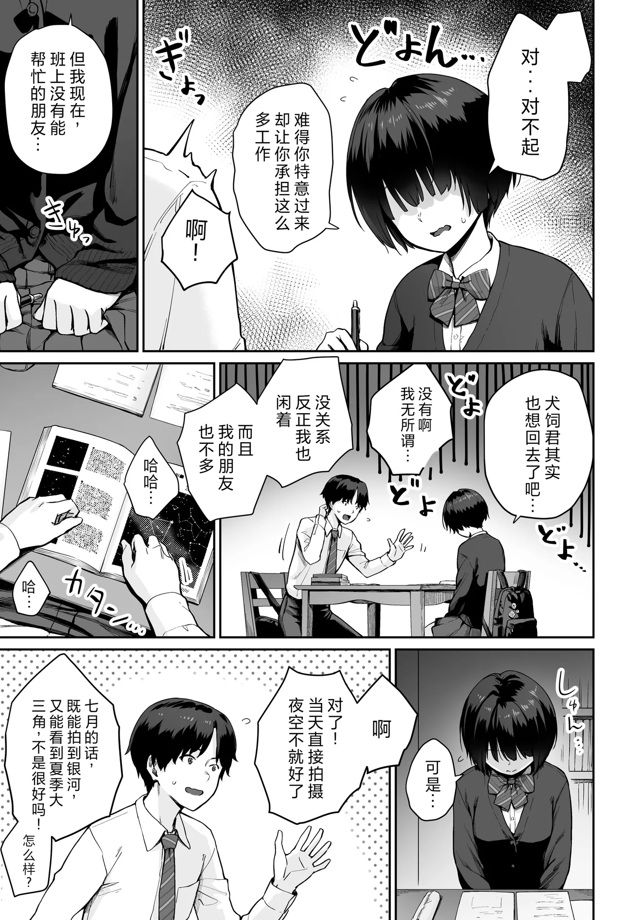 Sora no Hoshi wa Tada no Hikari -Ore dake ga Sex Dekinai Kyoushitsu- | 天上的星只是光芒 -只有我不能做爱的教室- page 9 full