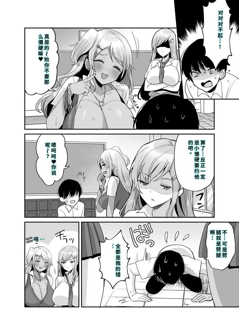 双子ギャルを僕のチンポで虜にしちゃった話。4 page 3 full