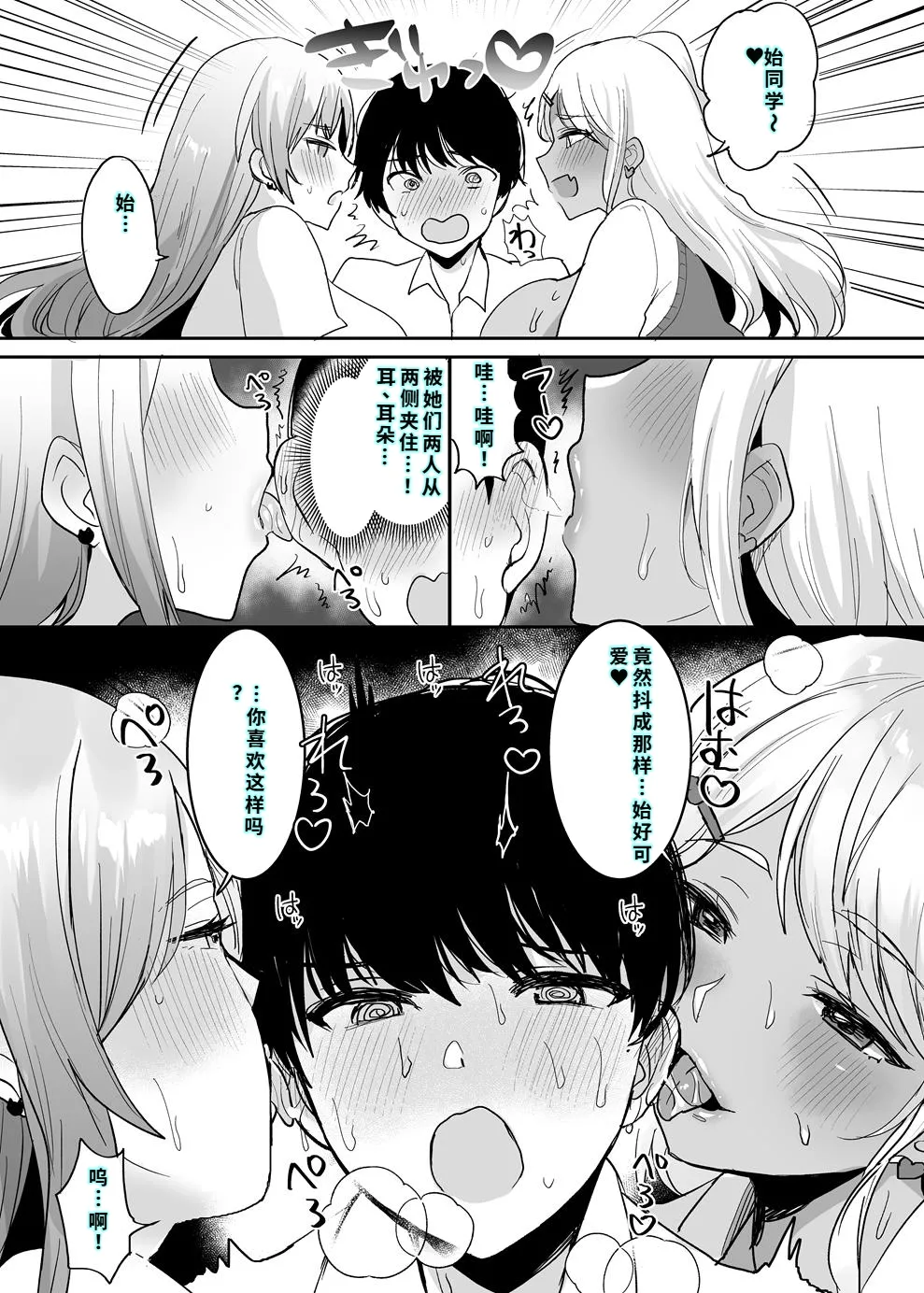 双子ギャルを僕のチンポで虜にしちゃった話。4 page 6 full