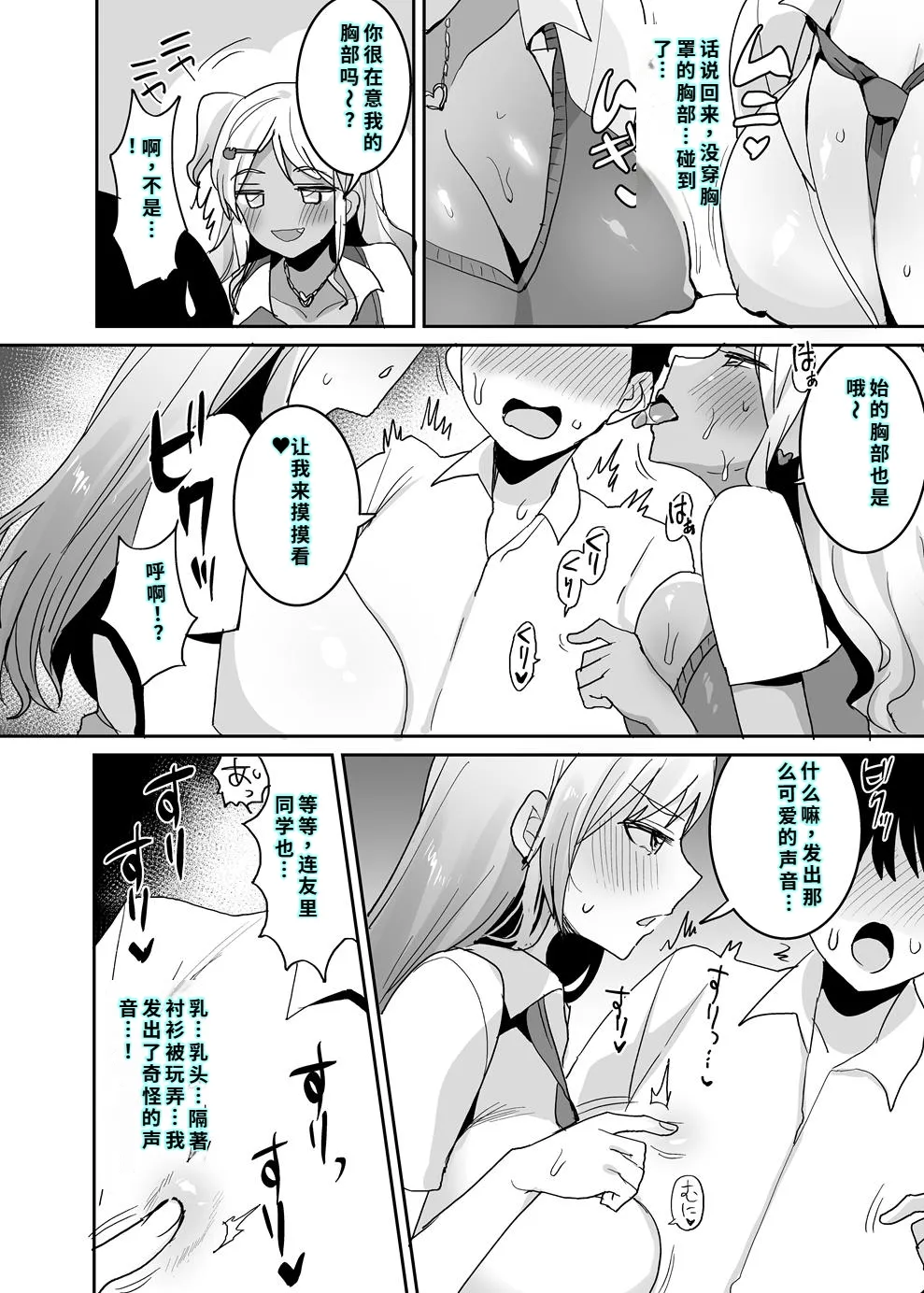 双子ギャルを僕のチンポで虜にしちゃった話。4 page 7 full
