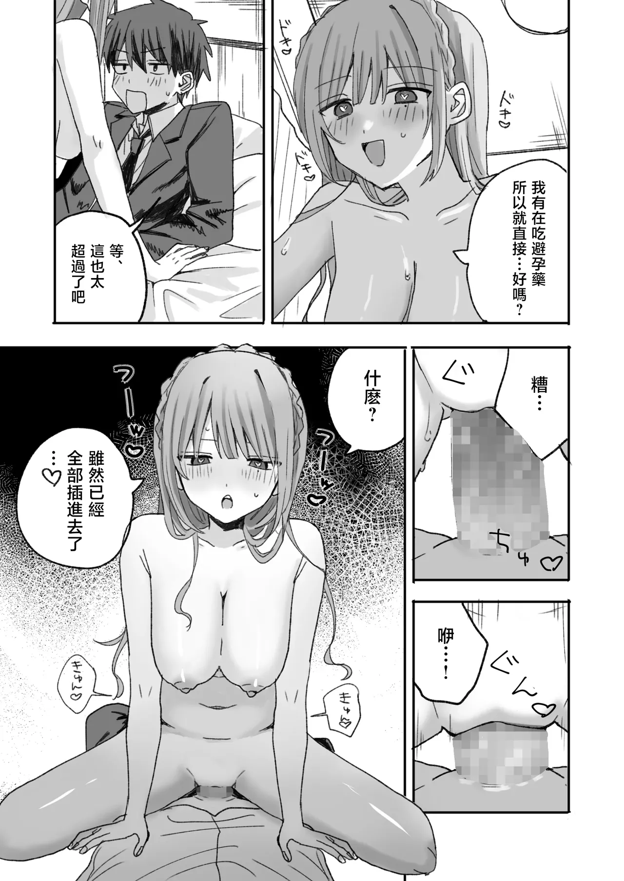 Imouto ni Nakanaori Saimin Kaketara Onaho ni Natte Shimatta page 10 full