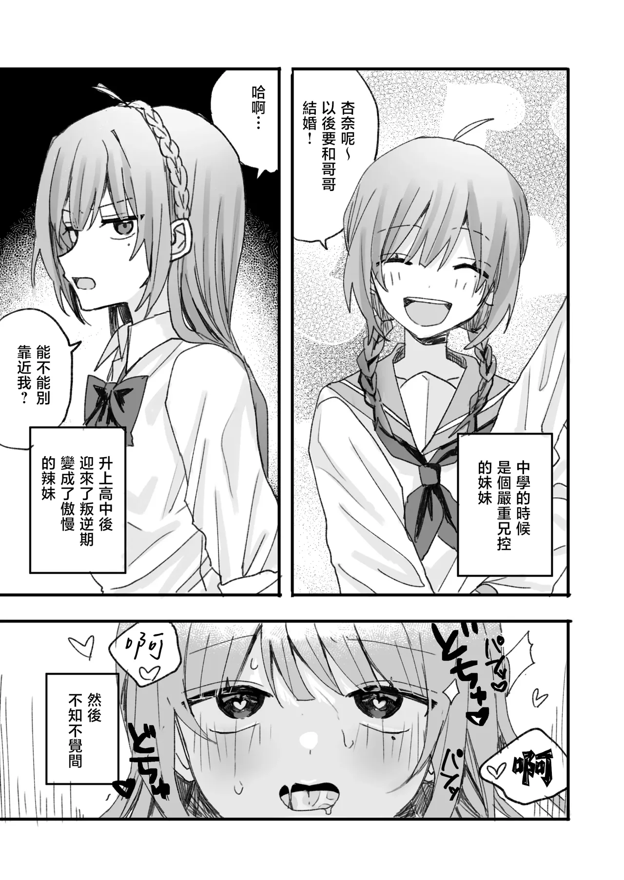 Imouto ni Nakanaori Saimin Kaketara Onaho ni Natte Shimatta page 2 full