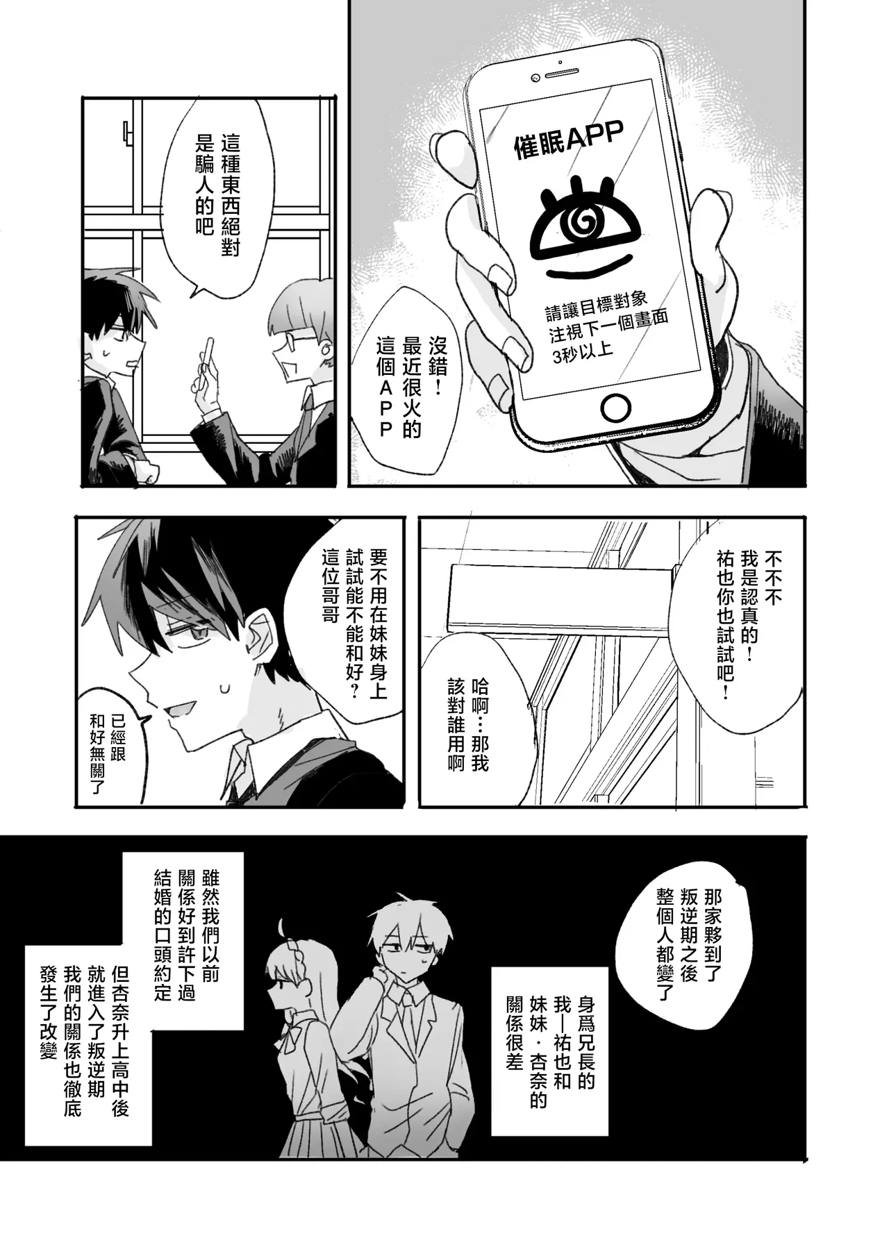 Imouto ni Nakanaori Saimin Kaketara Onaho ni Natte Shimatta page 4 full