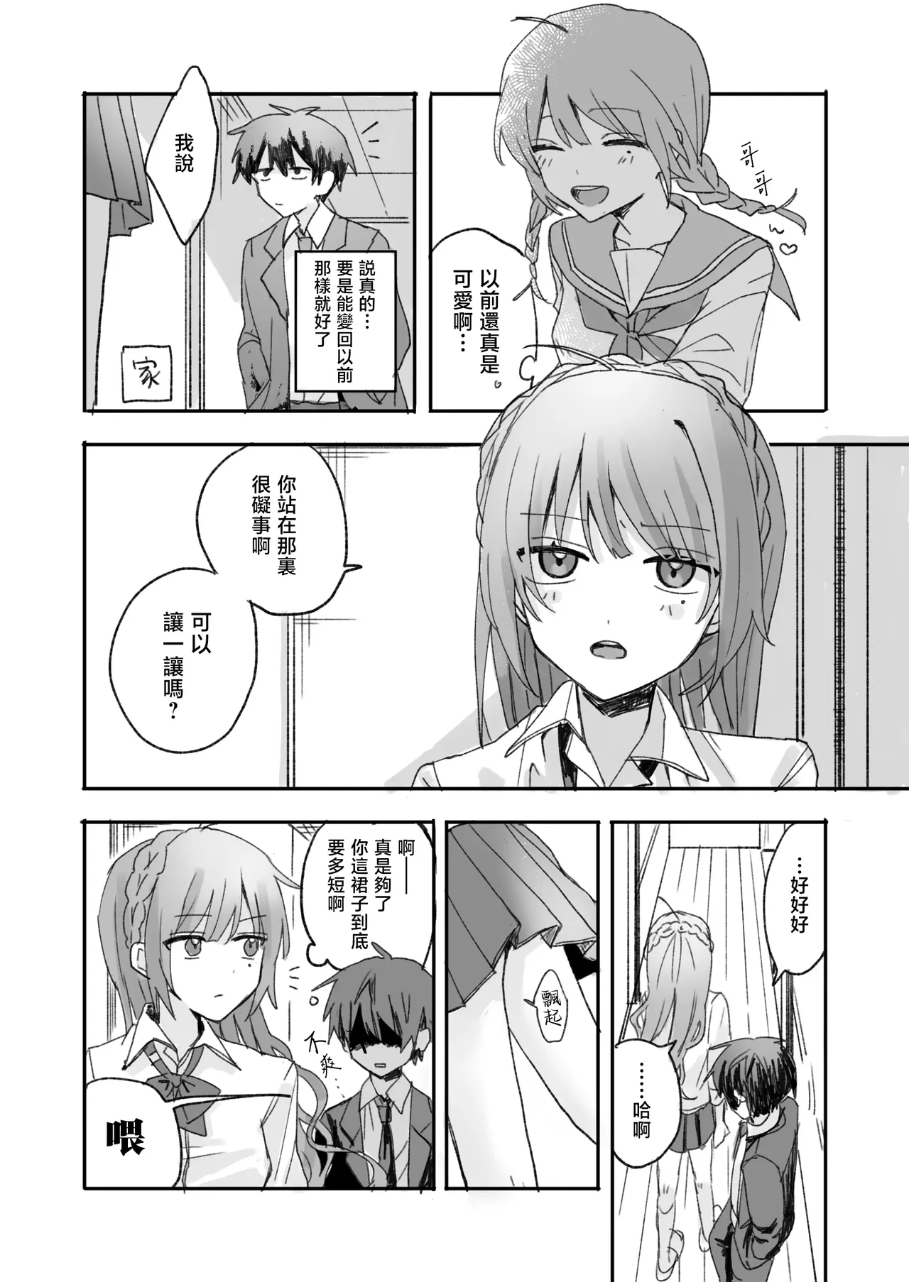 Imouto ni Nakanaori Saimin Kaketara Onaho ni Natte Shimatta page 5 full