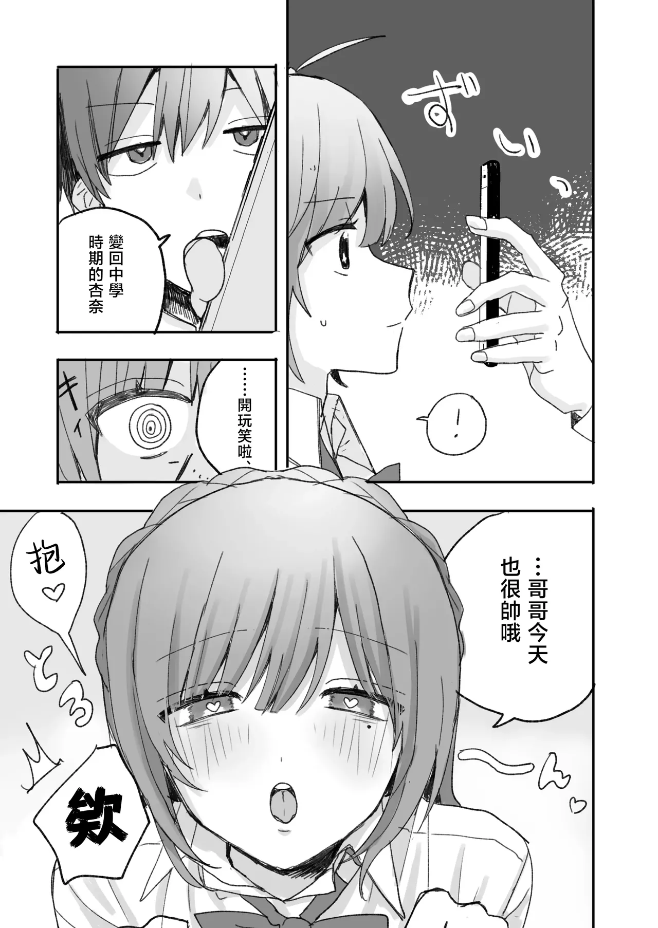 Imouto ni Nakanaori Saimin Kaketara Onaho ni Natte Shimatta page 6 full