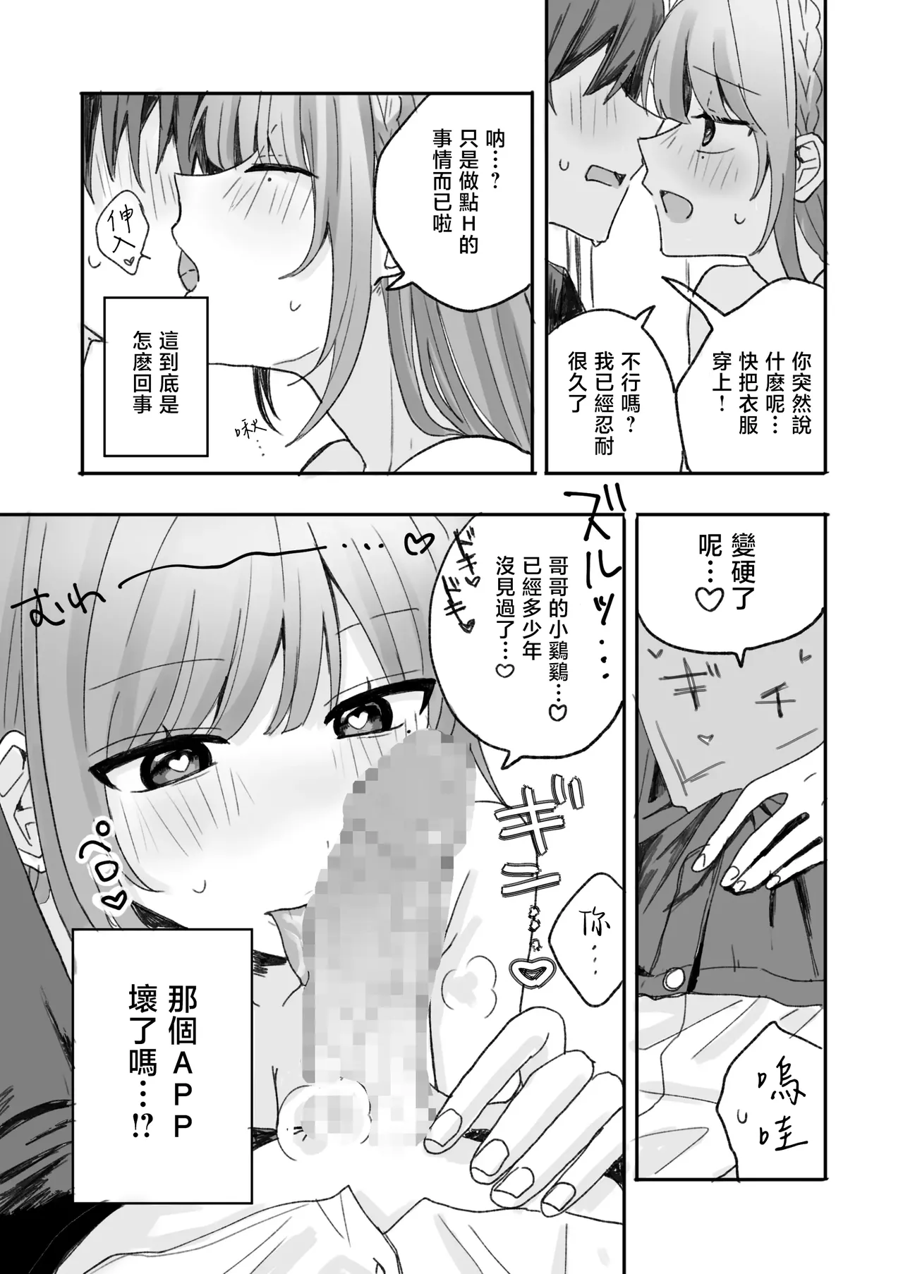 Imouto ni Nakanaori Saimin Kaketara Onaho ni Natte Shimatta page 8 full