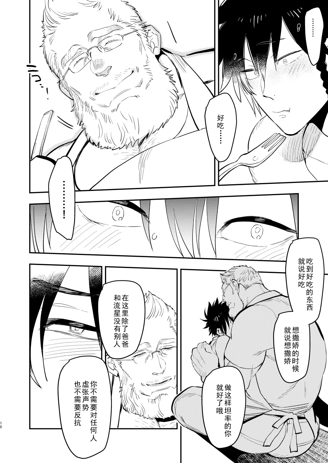 ヤンキーくんとマシュマロパパ page 10 full