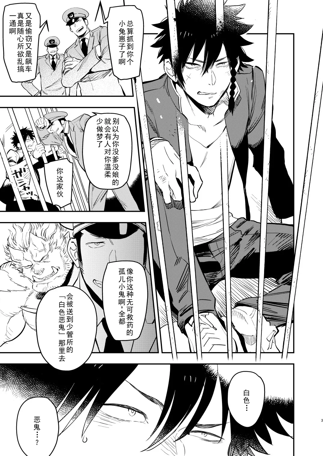 ヤンキーくんとマシュマロパパ page 3 full