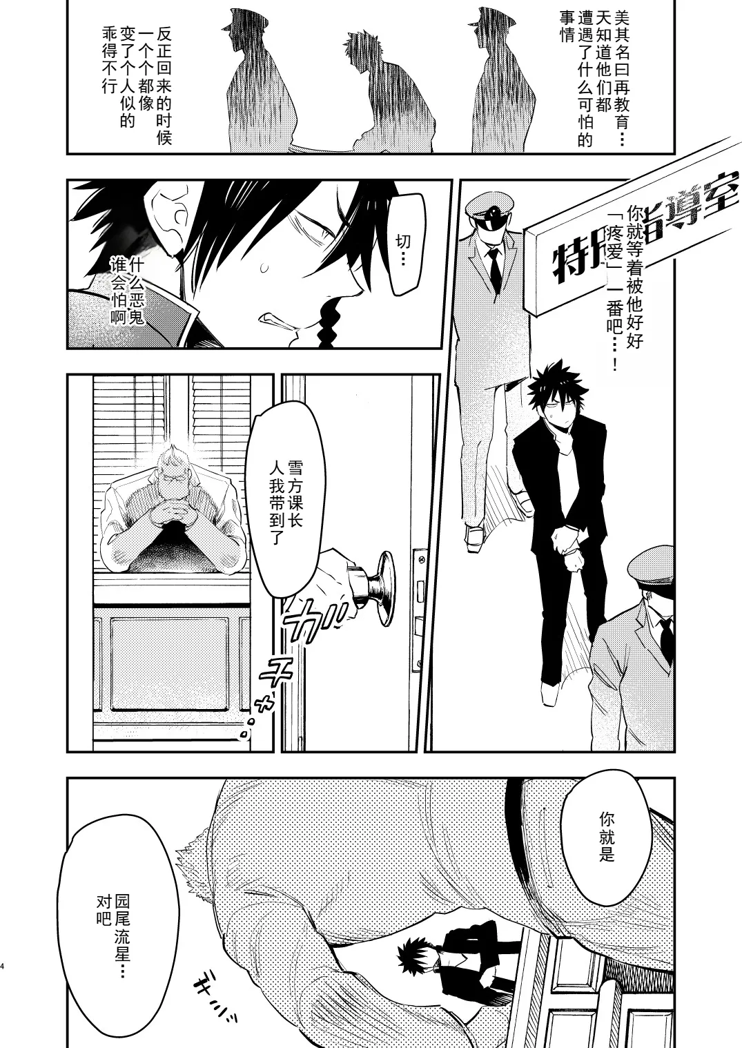 ヤンキーくんとマシュマロパパ page 4 full