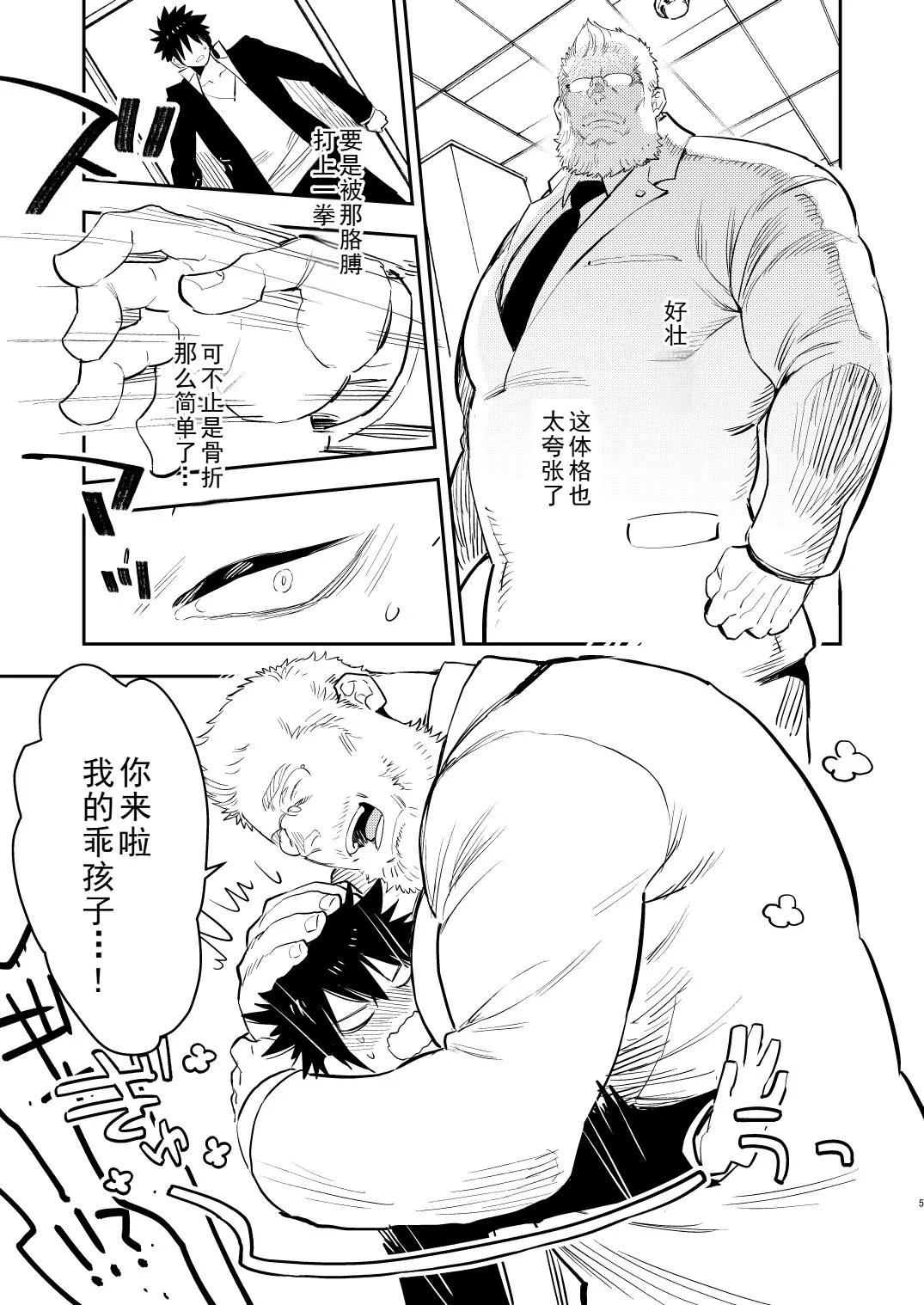 ヤンキーくんとマシュマロパパ page 5 full