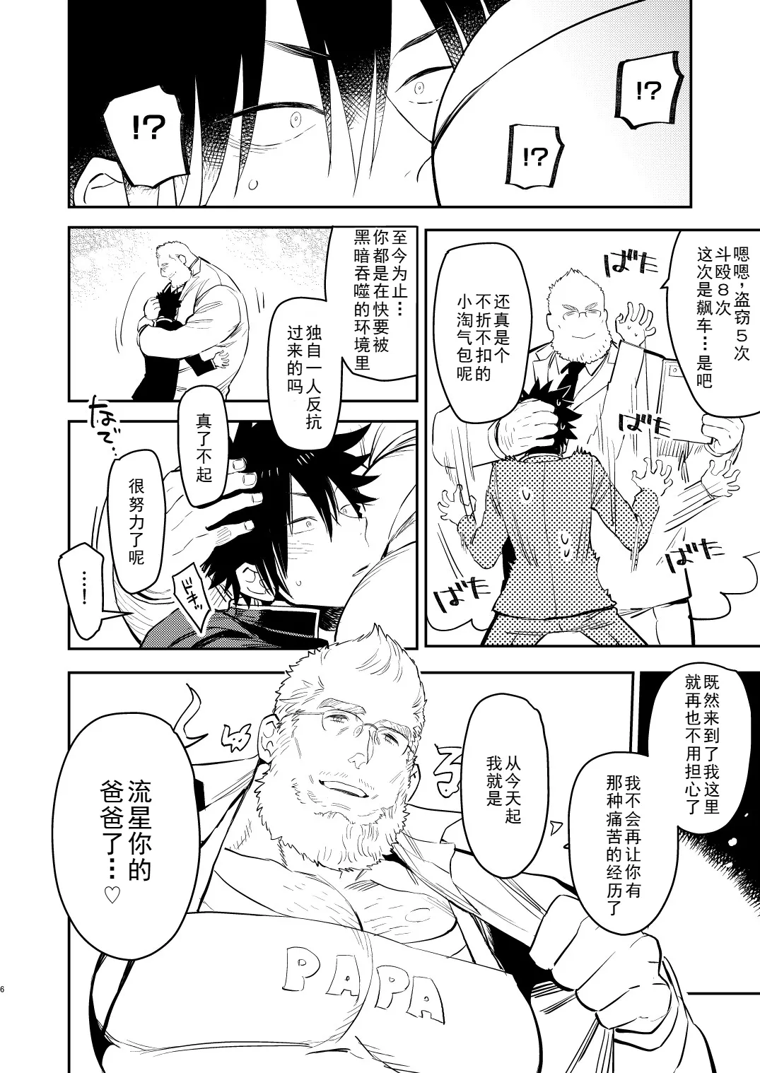 ヤンキーくんとマシュマロパパ page 6 full