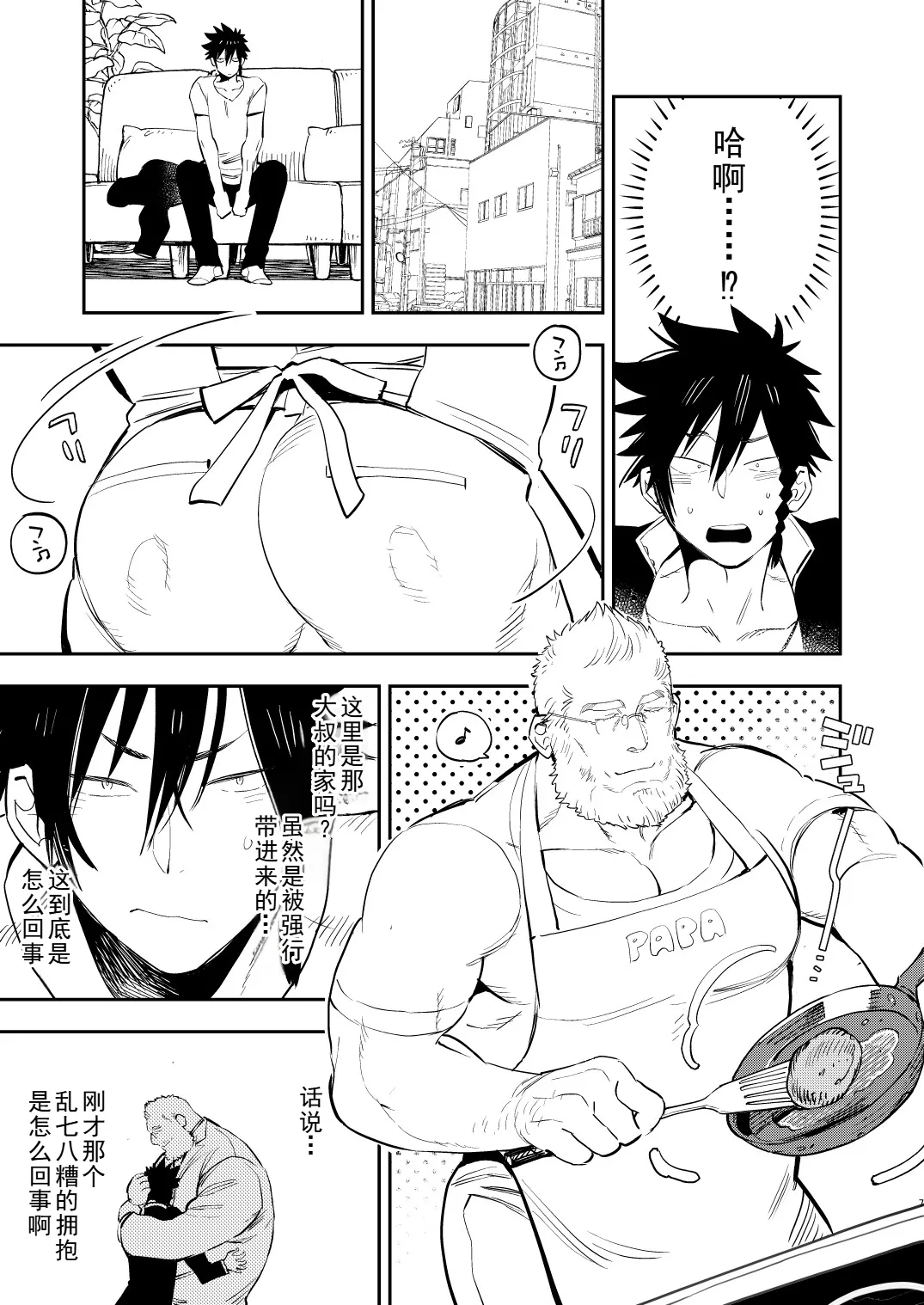 ヤンキーくんとマシュマロパパ page 7 full