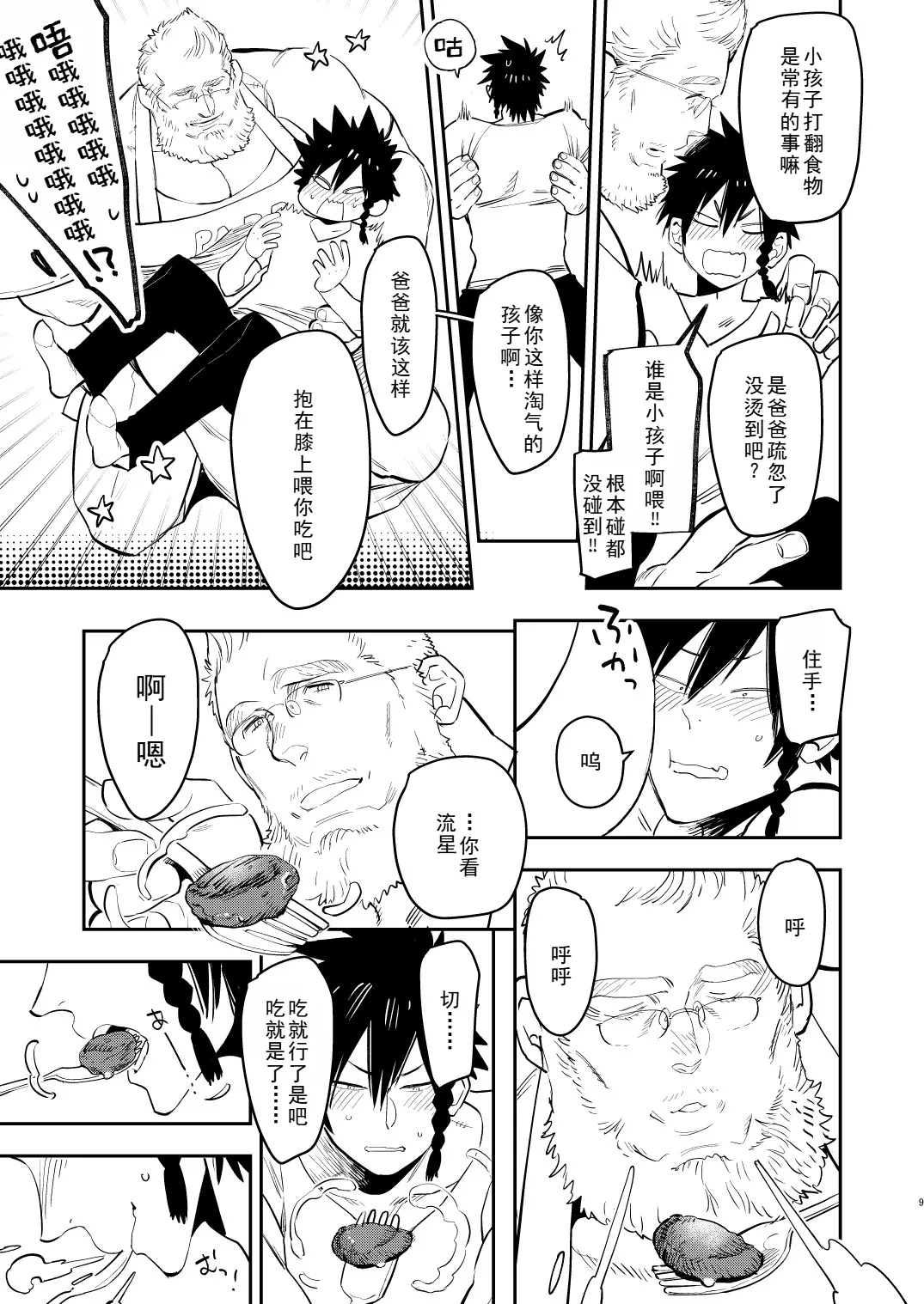 ヤンキーくんとマシュマロパパ page 9 full