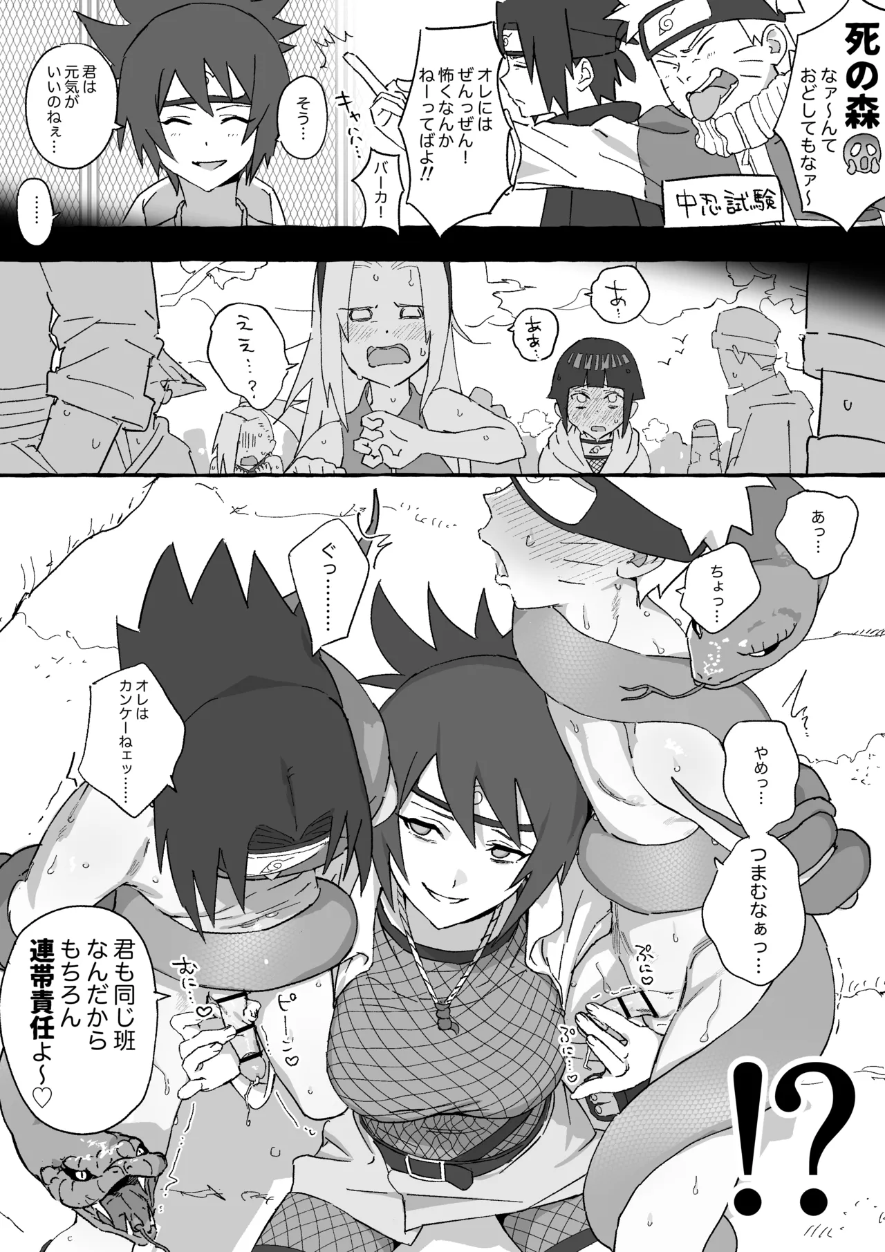 Mitrashi Anko toujouji ni touji no dokusha ga mousou shita darou shiin... page 2 full