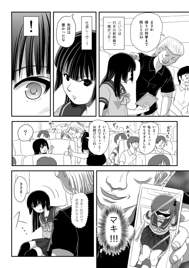 Sakura Kotaka no Roshutsubiyori 10 page 9 full