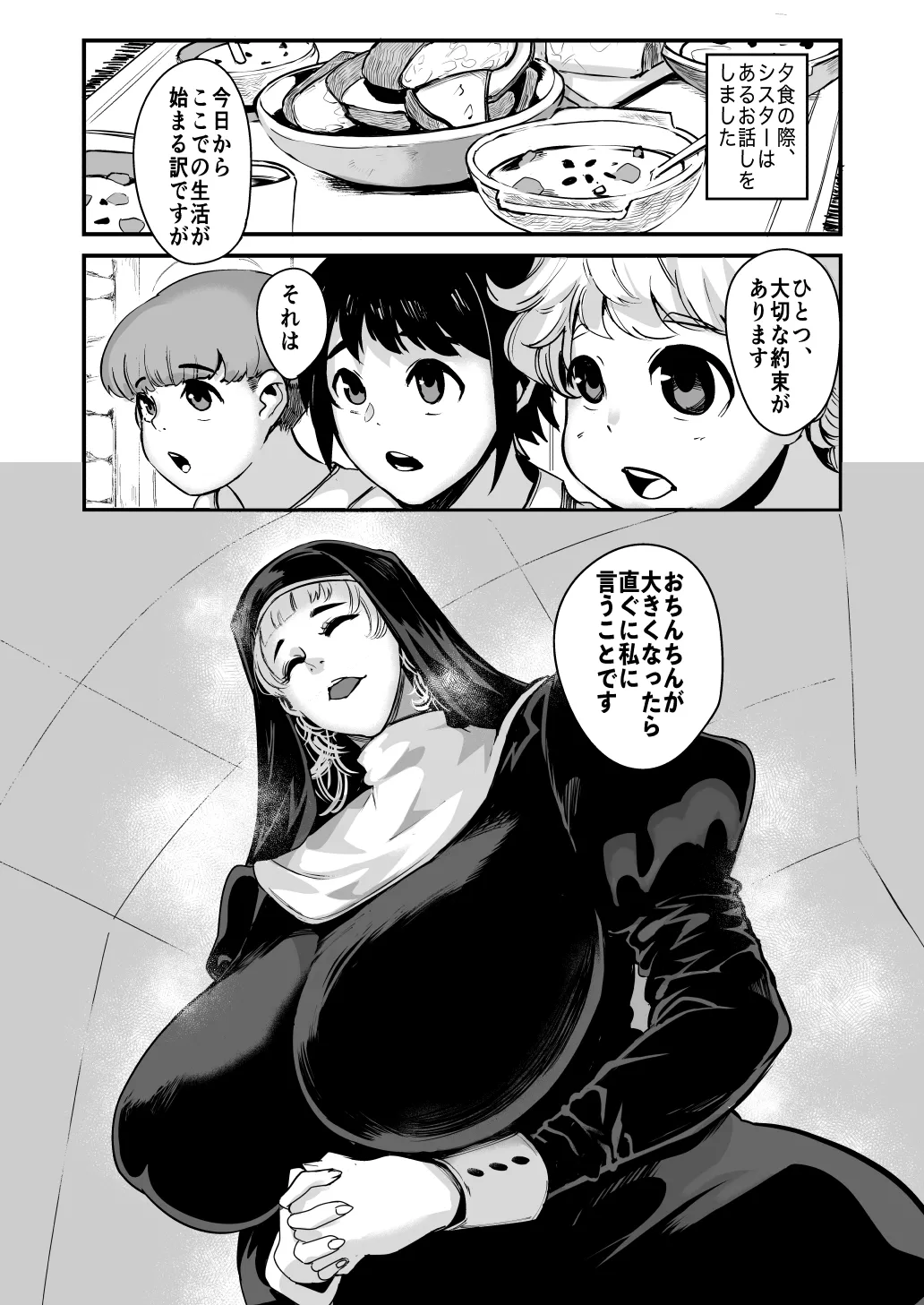 Sister no Fuku no Naka ~ Fuku no Naka ni Shimawarete Nandomo Shaseisuru Boku page 4 full