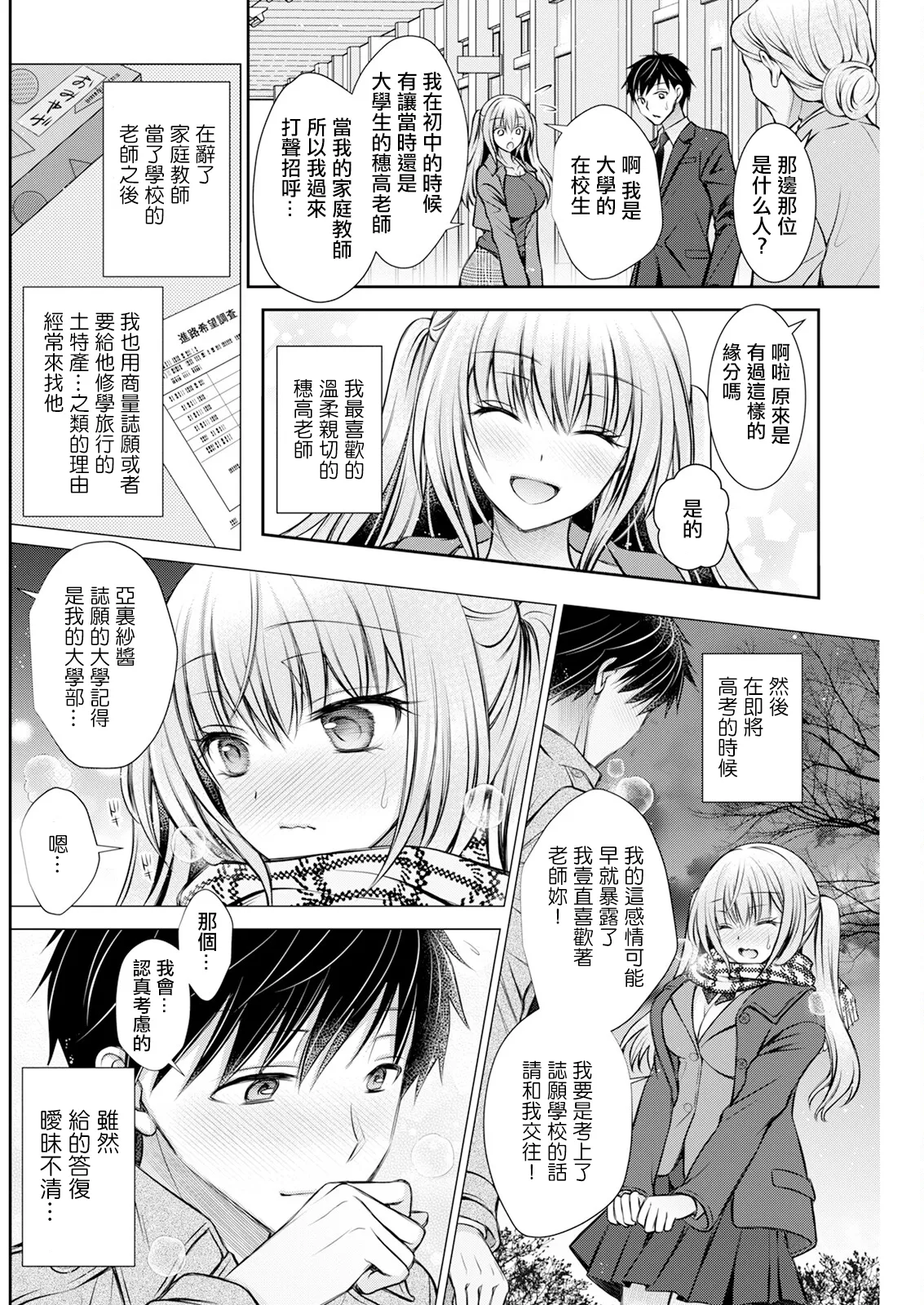 あいまいコンフェッション。 page 6 full