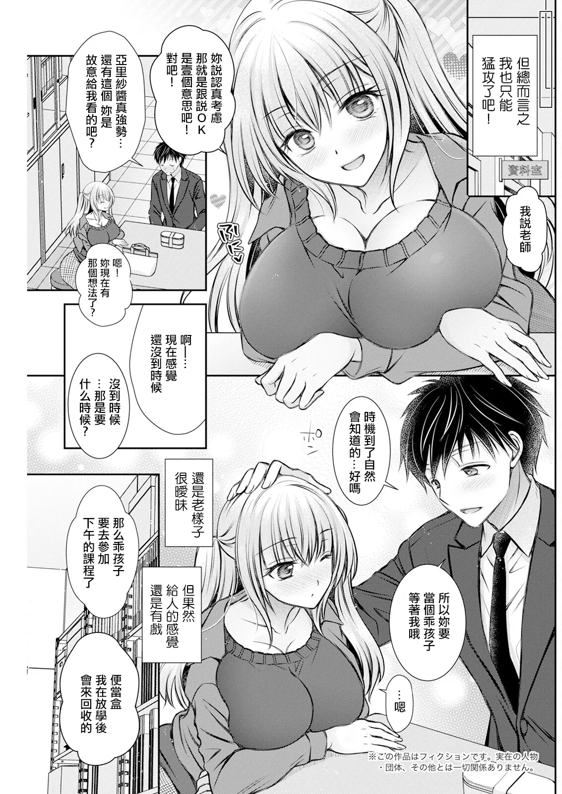 あいまいコンフェッション。 page 7 full