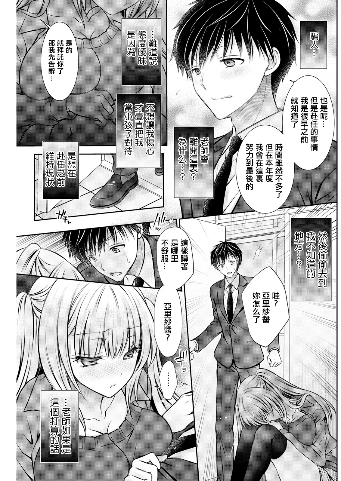 あいまいコンフェッション。 page 9 full