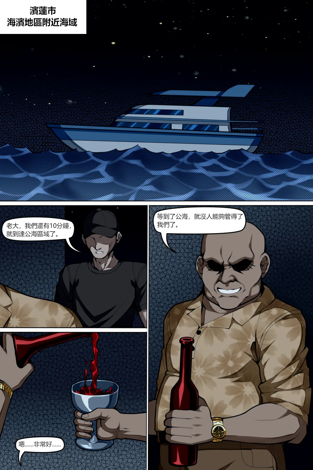 魔城瀆者——壹.殺人滅口 page 2 full