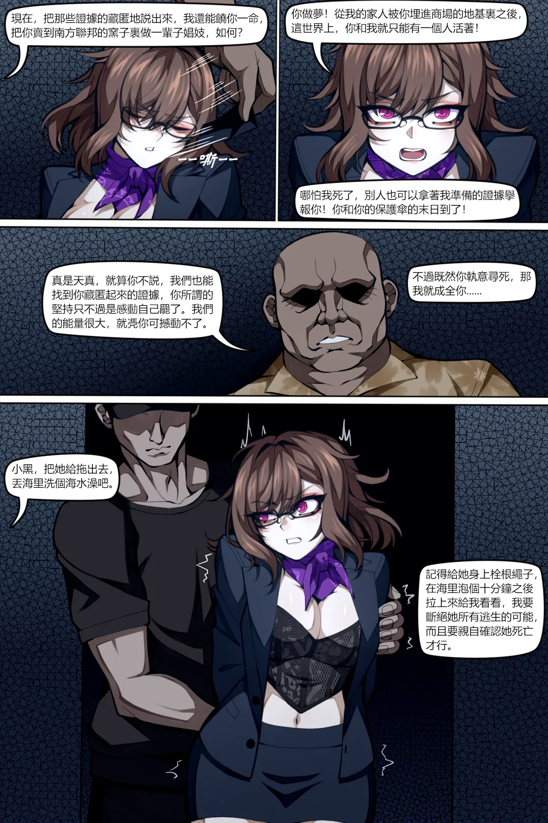 魔城瀆者——壹.殺人滅口 page 4 full