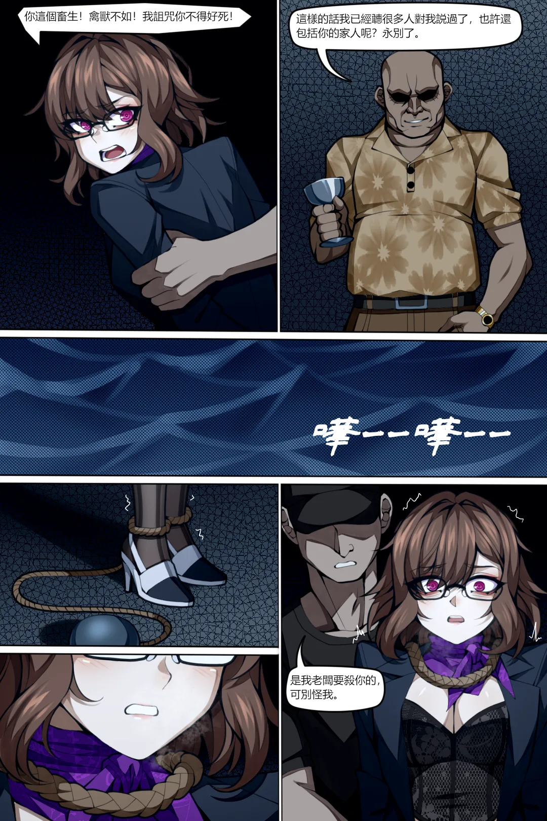 魔城瀆者——壹.殺人滅口 page 5 full