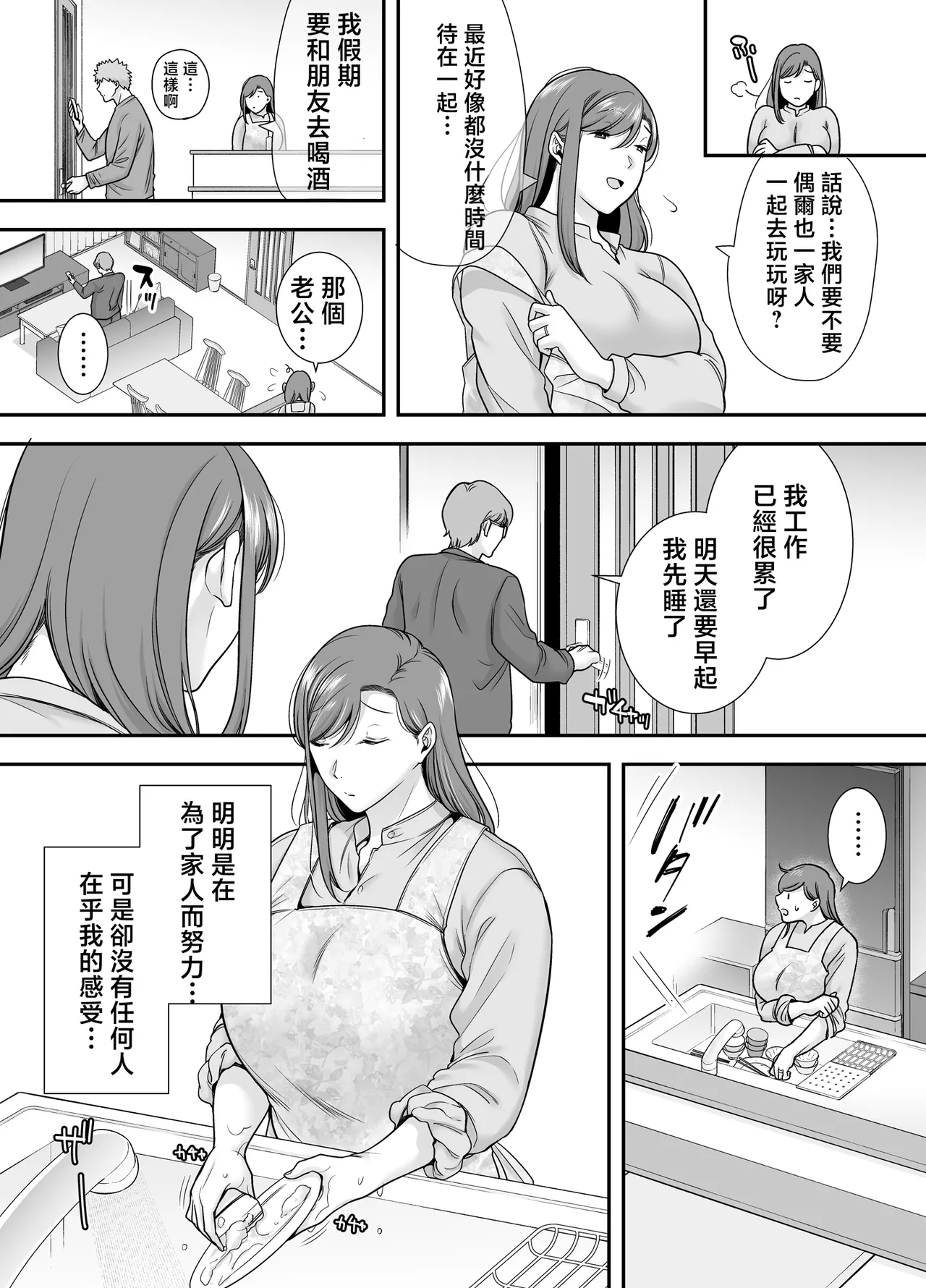 真理子さんと僕〜バイト先の人妻との不倫関係 page 10 full