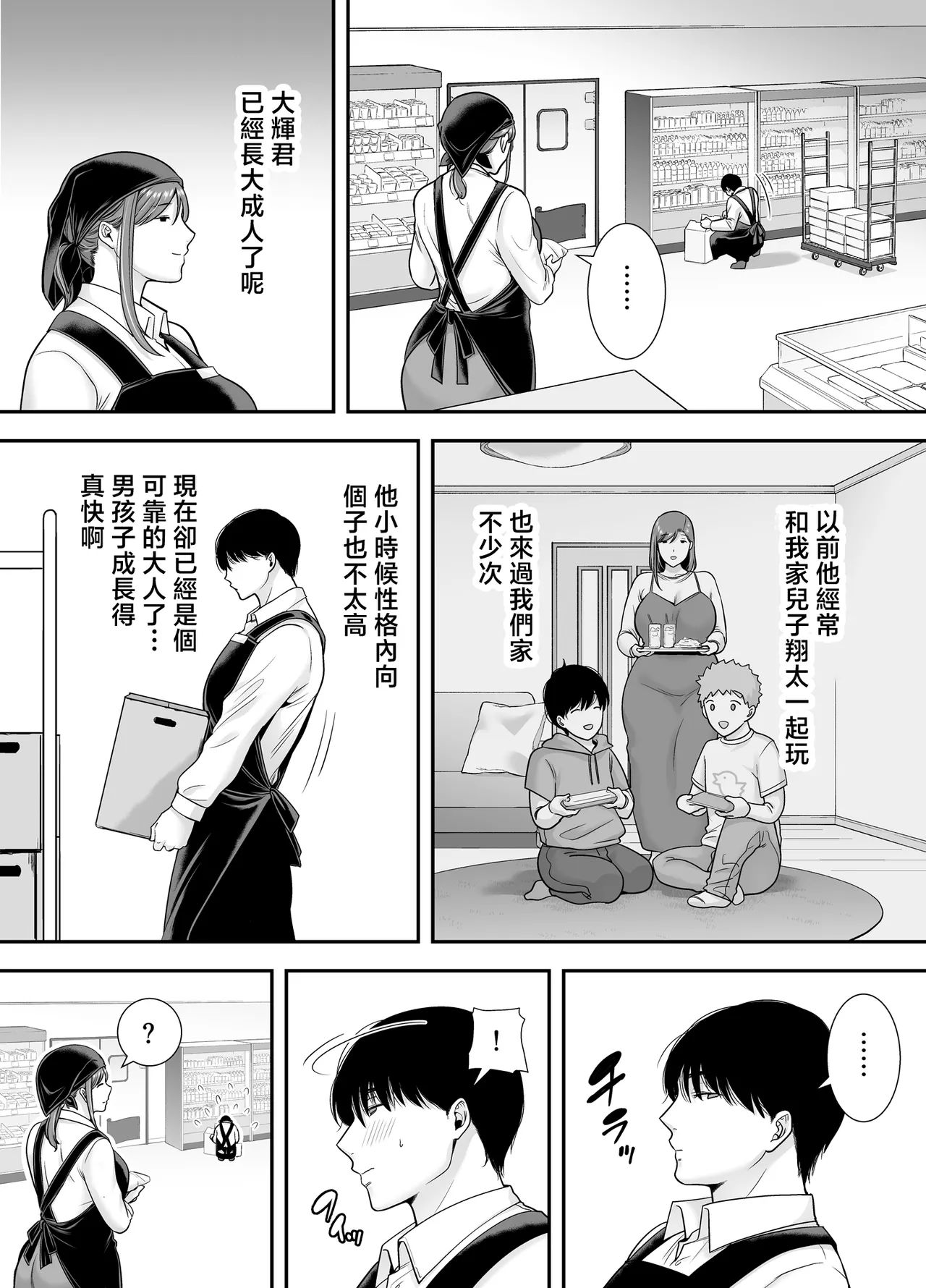 真理子さんと僕〜バイト先の人妻との不倫関係 page 4 full
