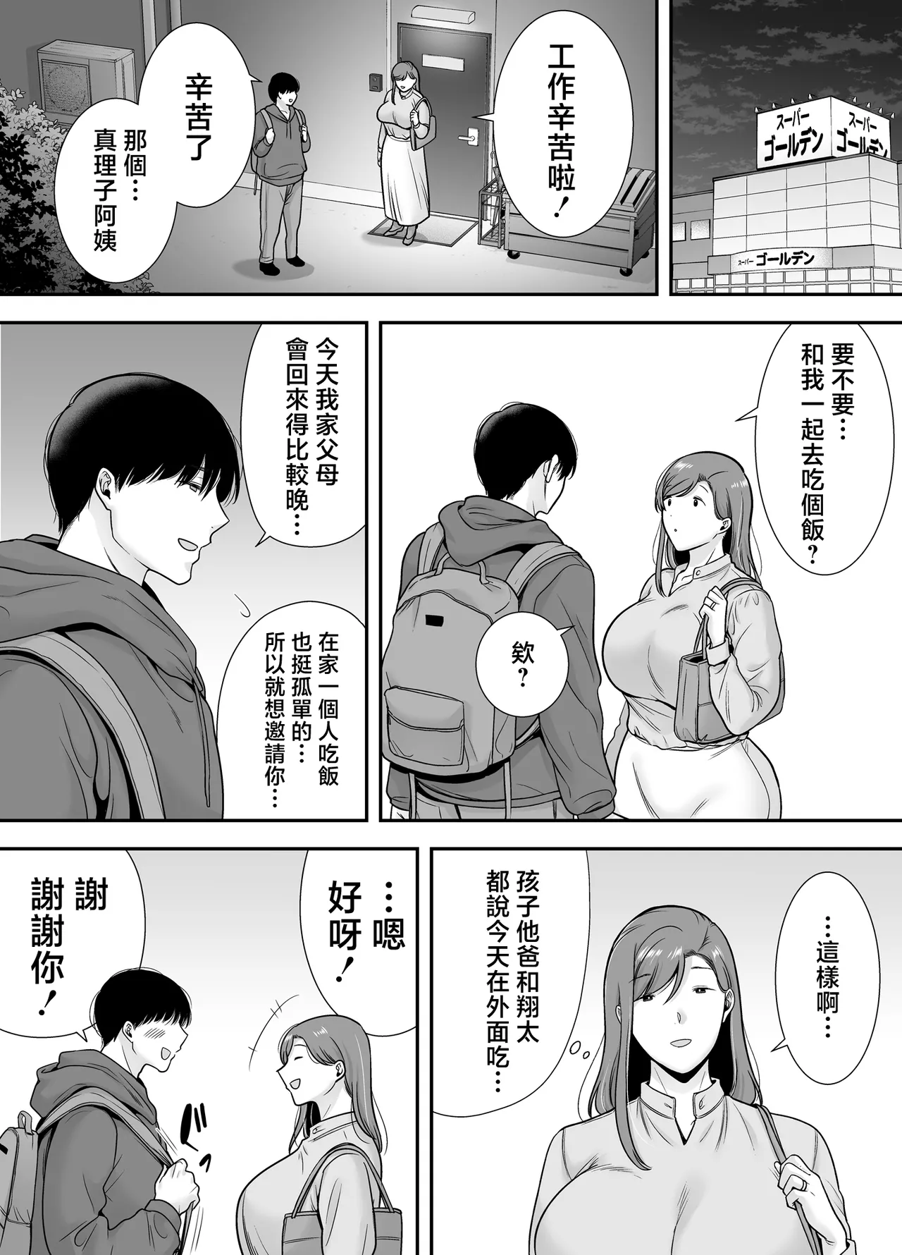 真理子さんと僕〜バイト先の人妻との不倫関係 page 5 full