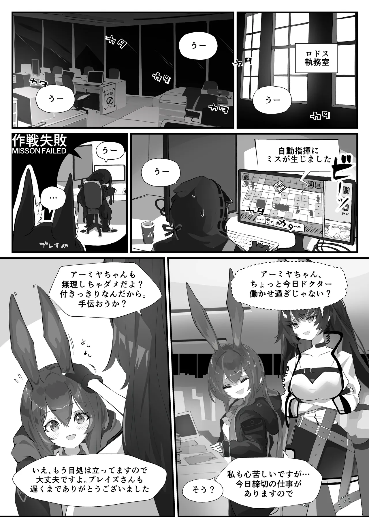 Hatsujou Usagi no Dr Kyoushuu Sakusen page 4 full