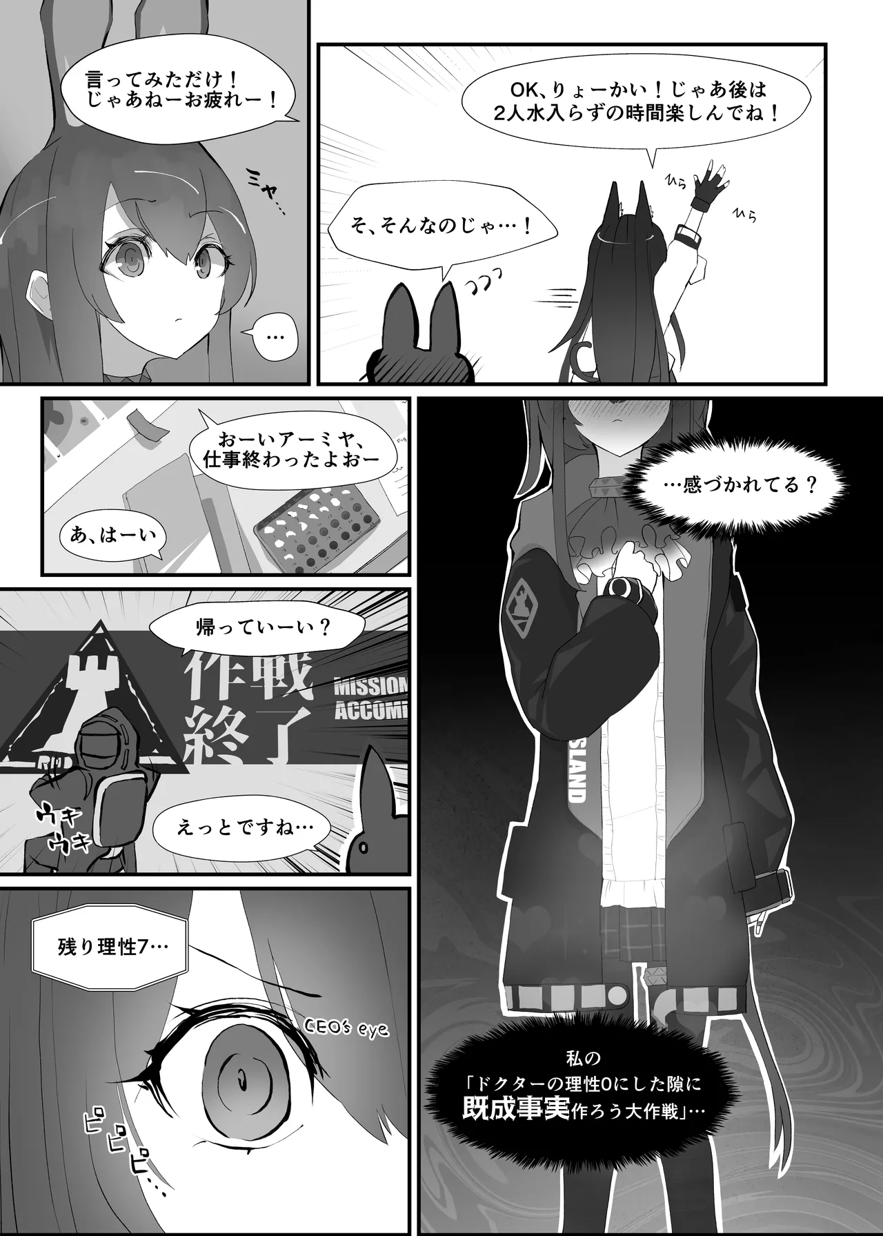Hatsujou Usagi no Dr Kyoushuu Sakusen page 5 full