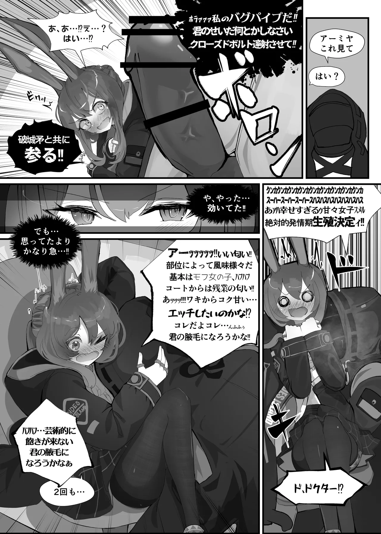 Hatsujou Usagi no Dr Kyoushuu Sakusen page 8 full