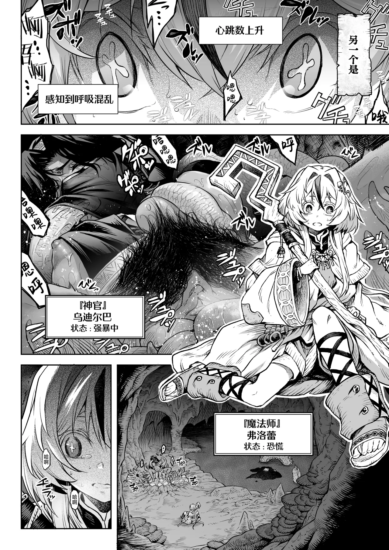 牝華貪蟲オグフェスカ【前編】中文 page 3 full