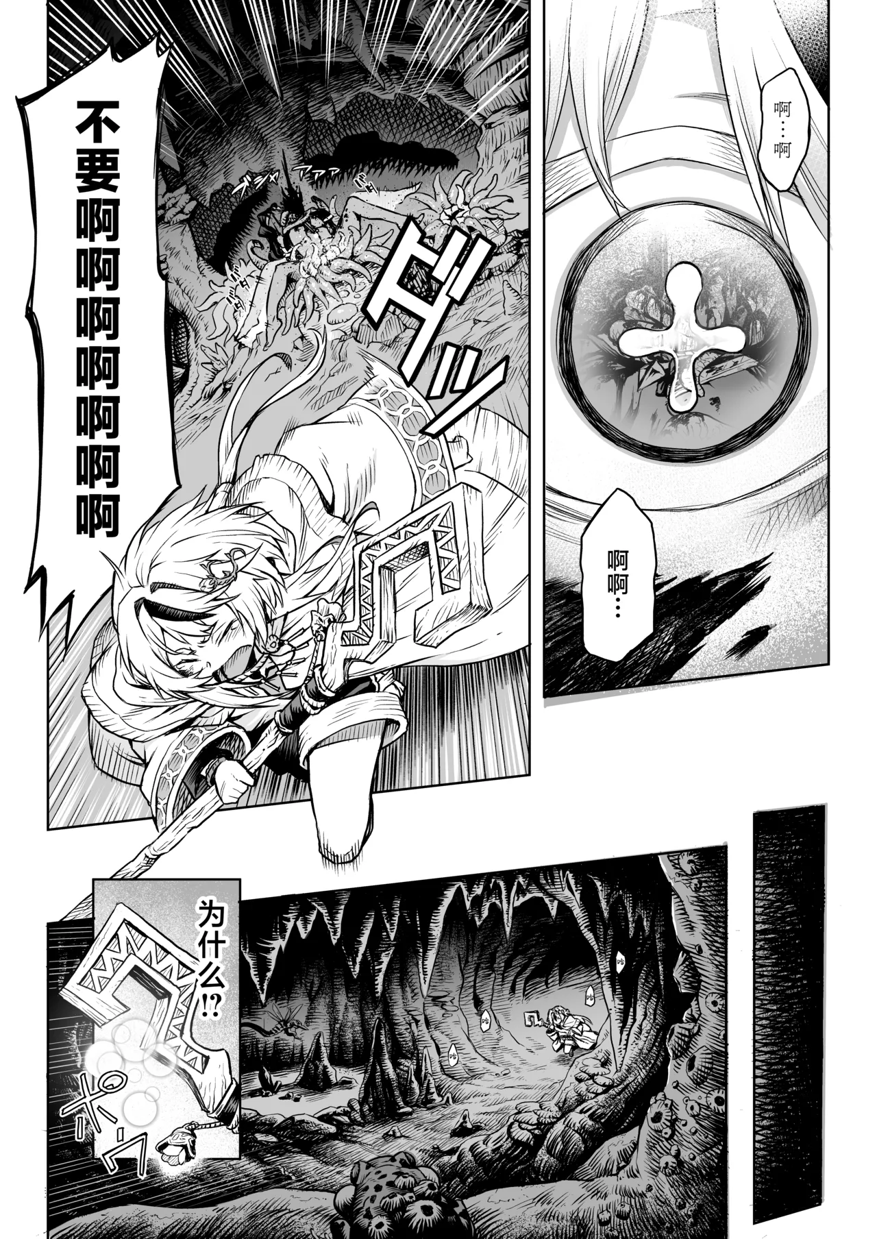 牝華貪蟲オグフェスカ【前編】中文 page 5 full