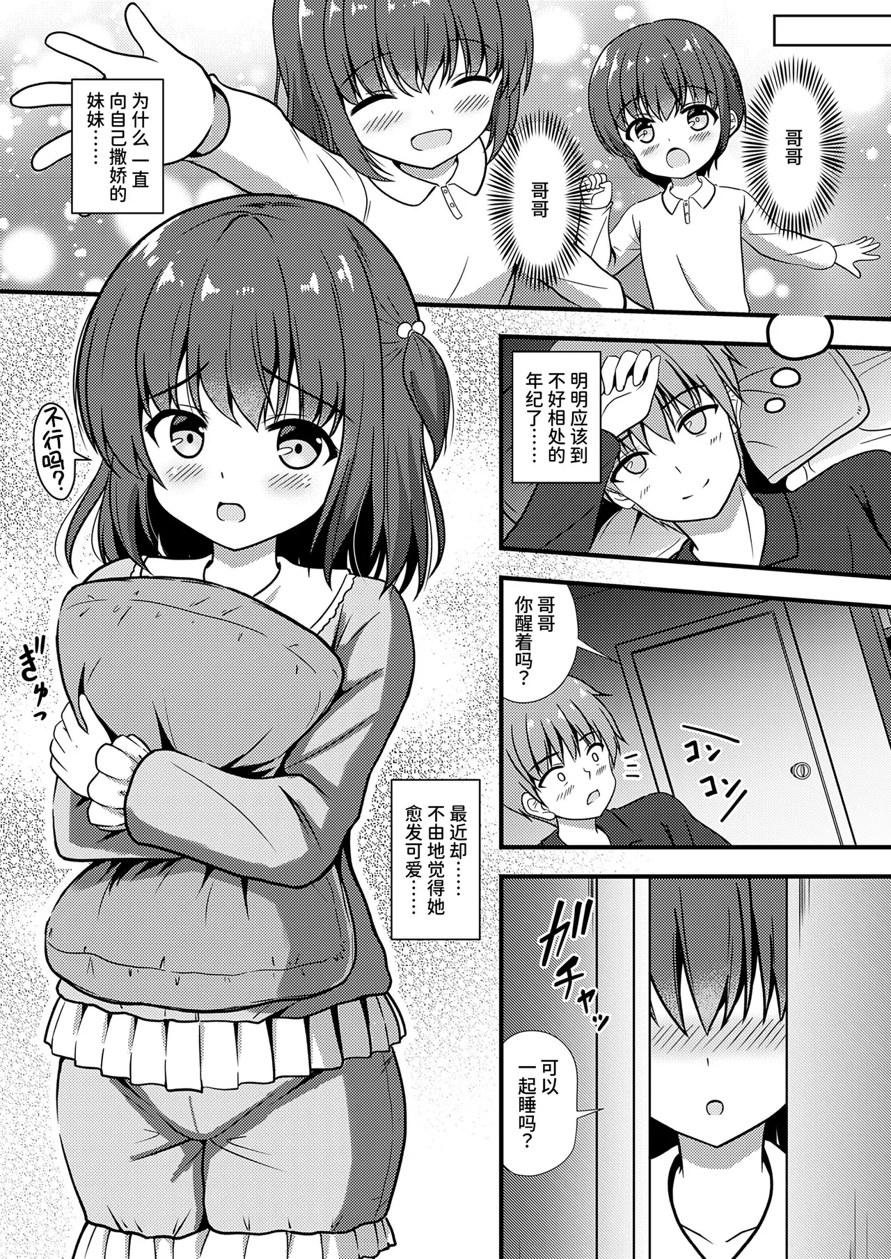 Ani wa Imouto to Yaritai | 哥哥想和妹妹做爱 page 5 full