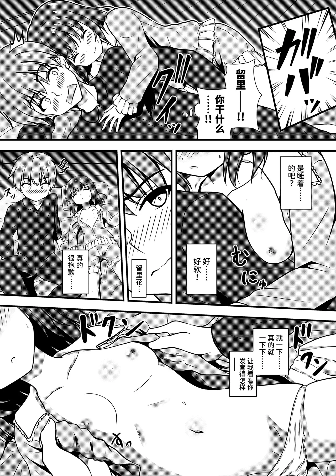 Ani wa Imouto to Yaritai | 哥哥想和妹妹做爱 page 8 full