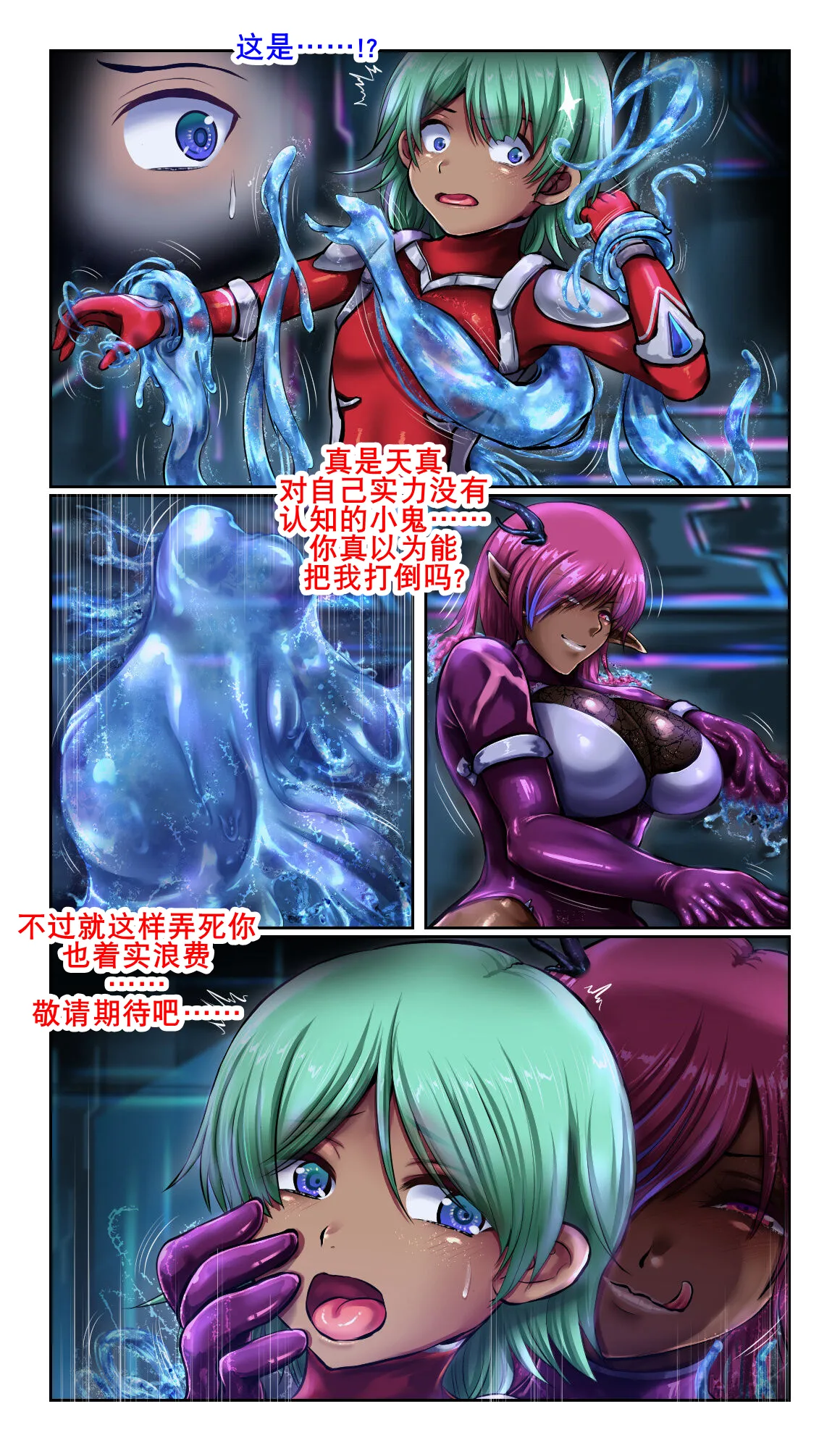 细胞怪人（K记翻译） page 5 full