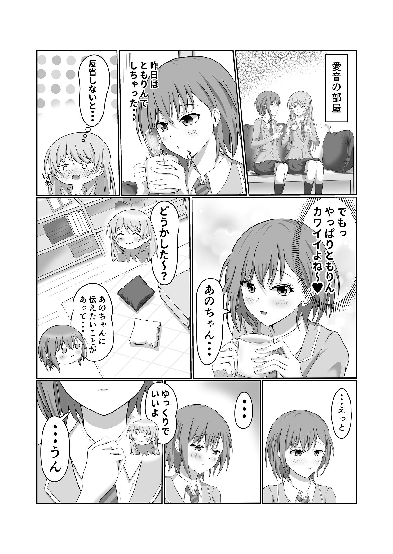 両片思いの燈と愛音がはじめて百合えっちする本 page 10 full