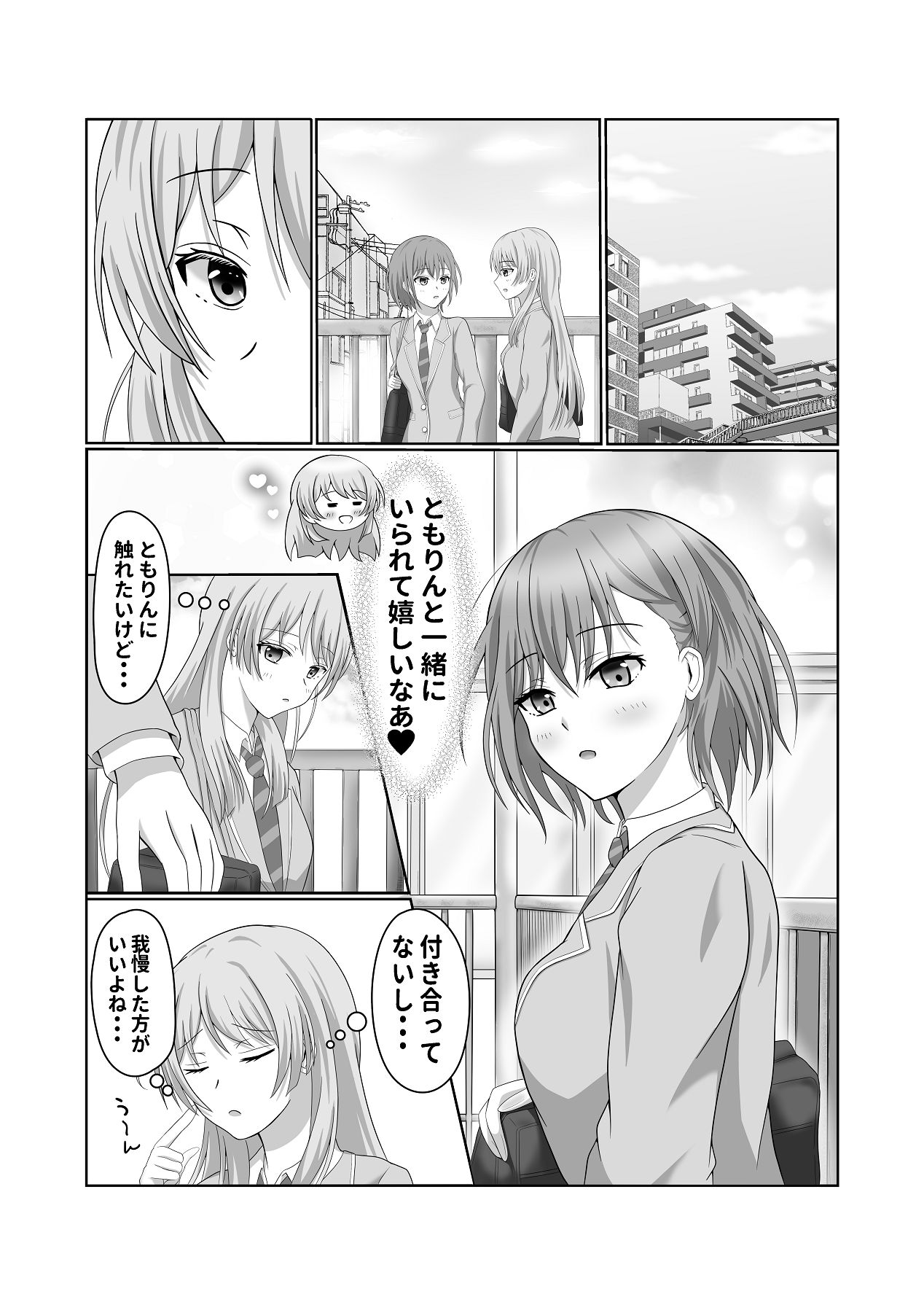 両片思いの燈と愛音がはじめて百合えっちする本 page 2 full