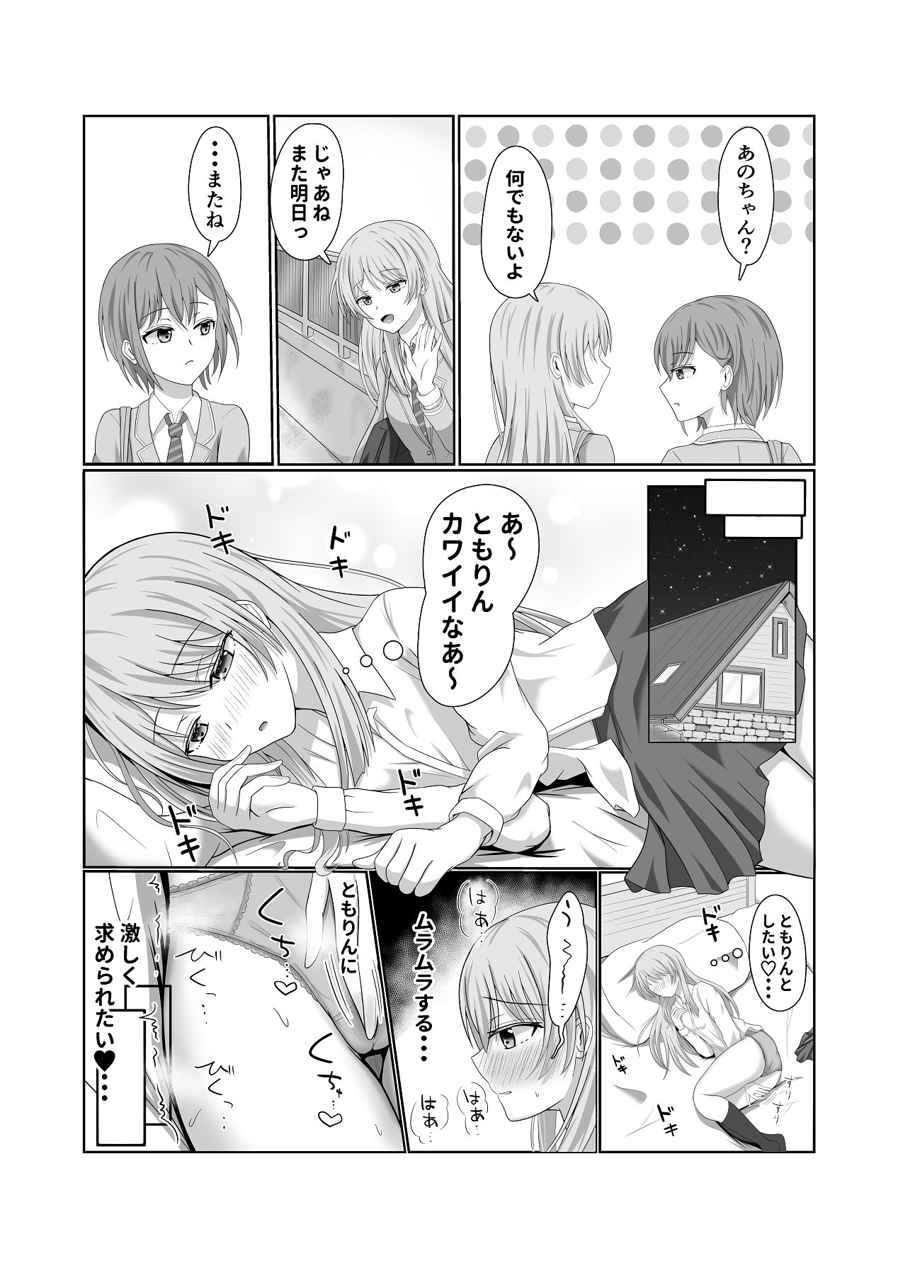 両片思いの燈と愛音がはじめて百合えっちする本 page 3 full