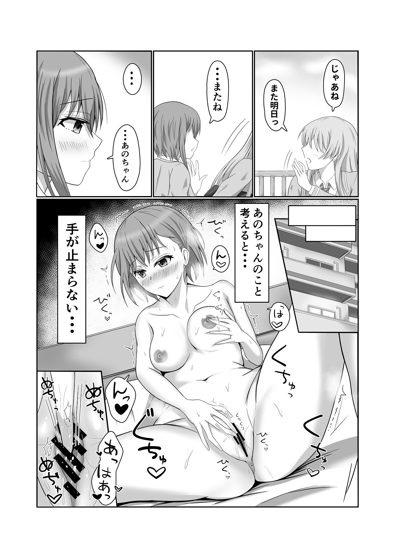 両片思いの燈と愛音がはじめて百合えっちする本 page 7 full